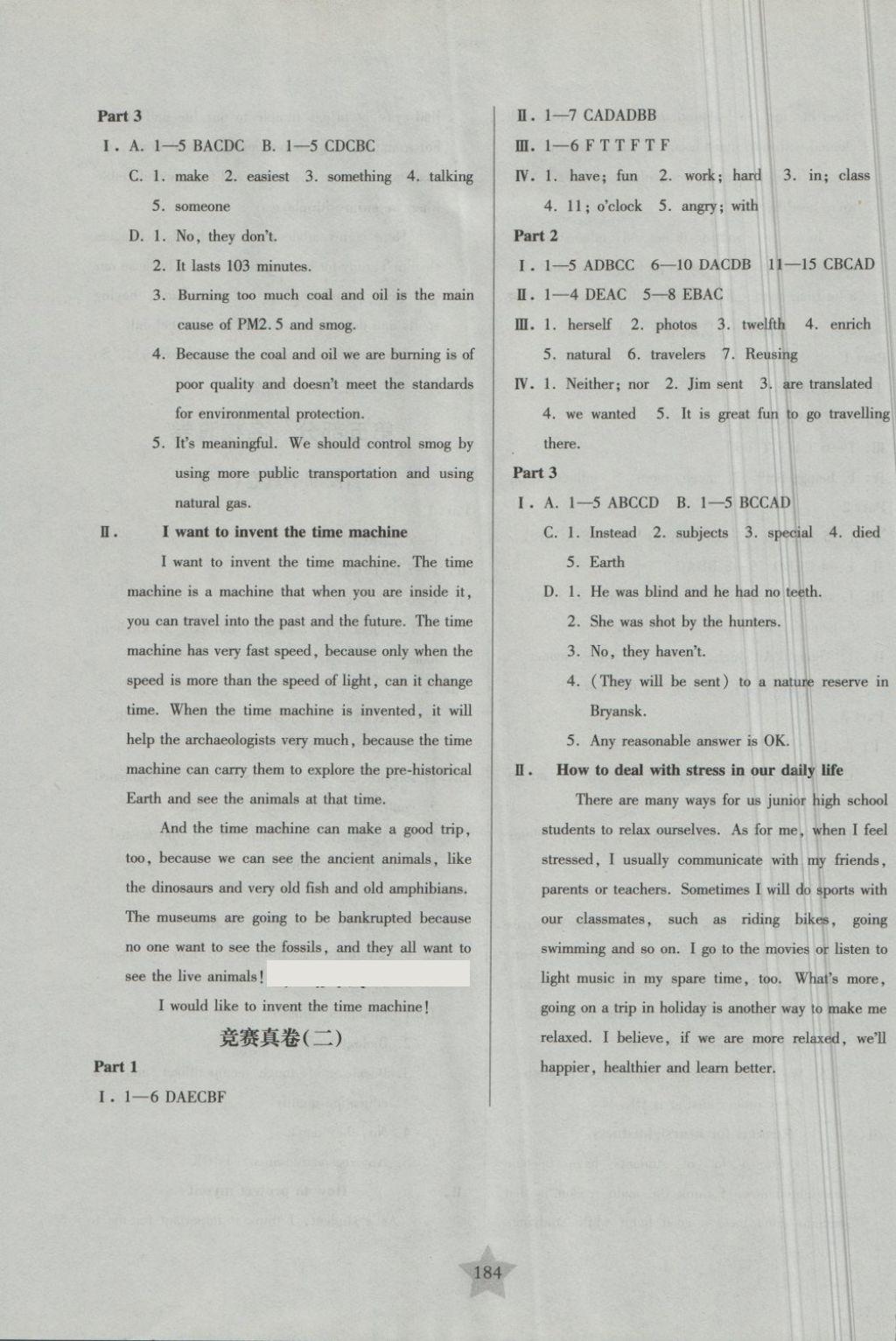 2018年一卷通關(guān)八年級(jí)英語(yǔ)第二學(xué)期 第32頁(yè)