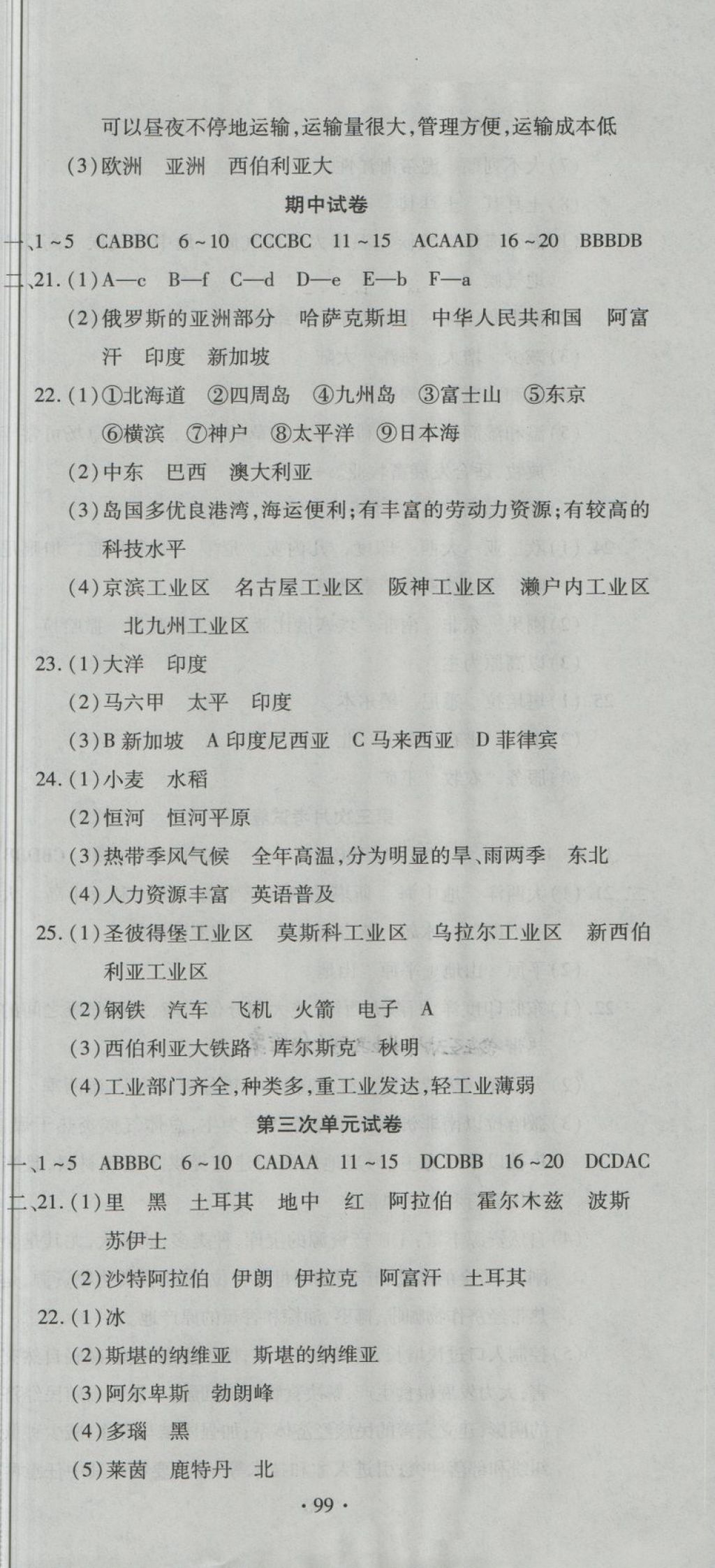 2018年ABC考王全程測(cè)評(píng)試卷七年級(jí)地理下冊(cè) 第3頁(yè)