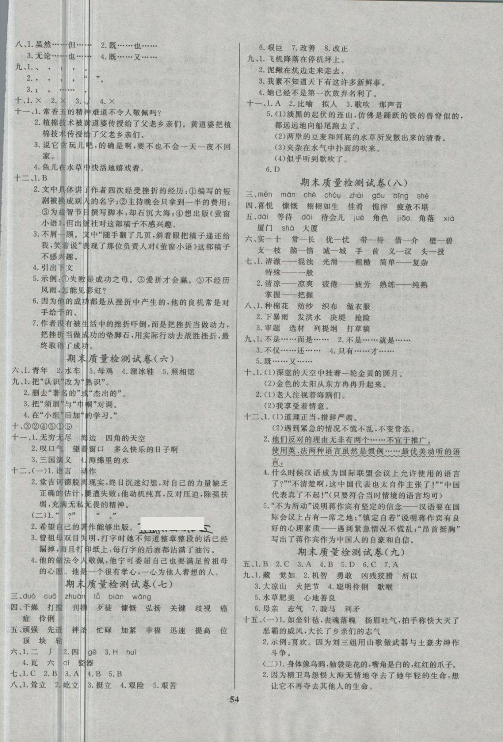 2018年全能金卷期末大沖刺五年級語文下冊語文S版 第2頁