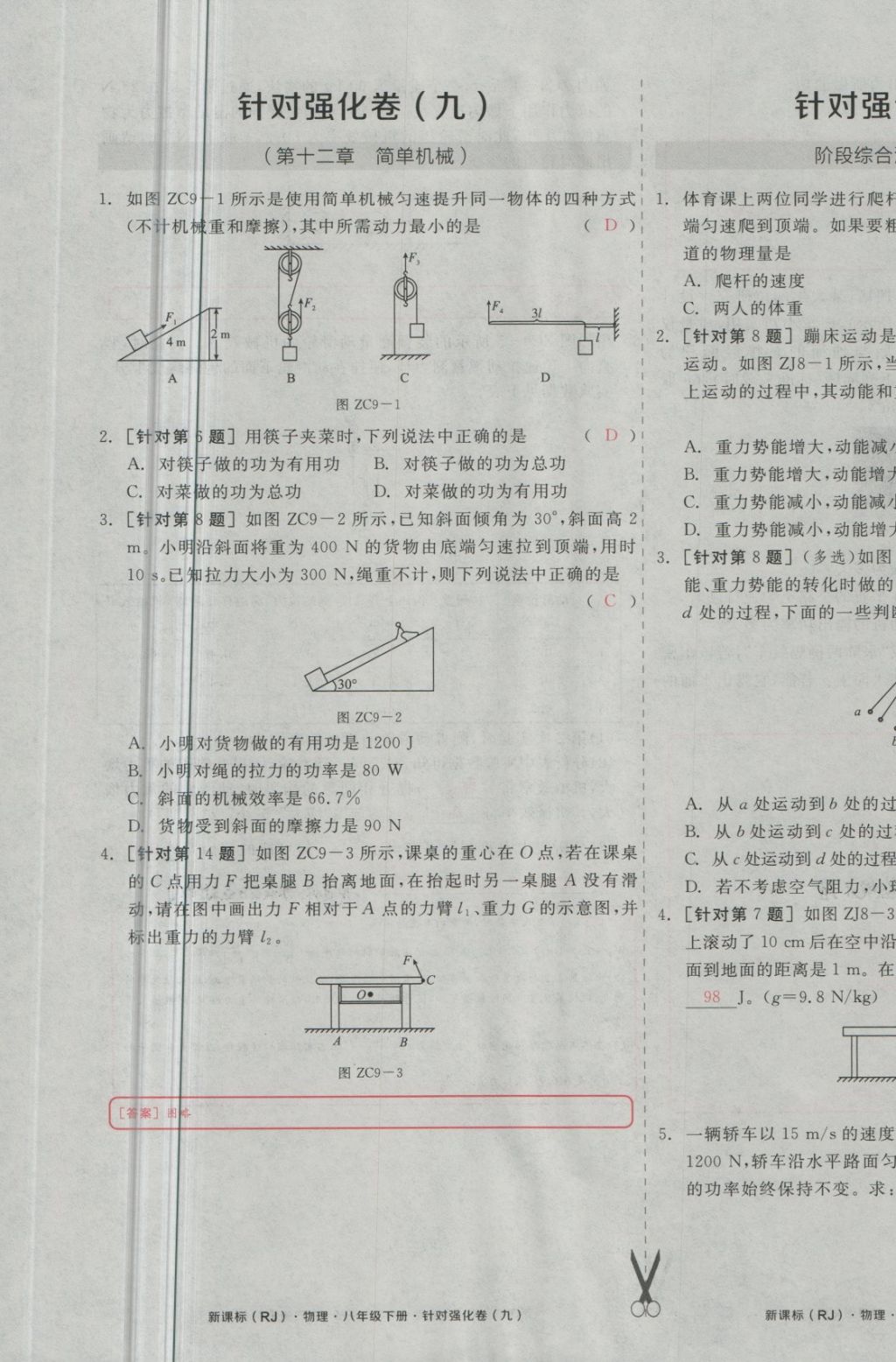 2018年全品小復(fù)習(xí)八年級物理下冊人教版 第45頁