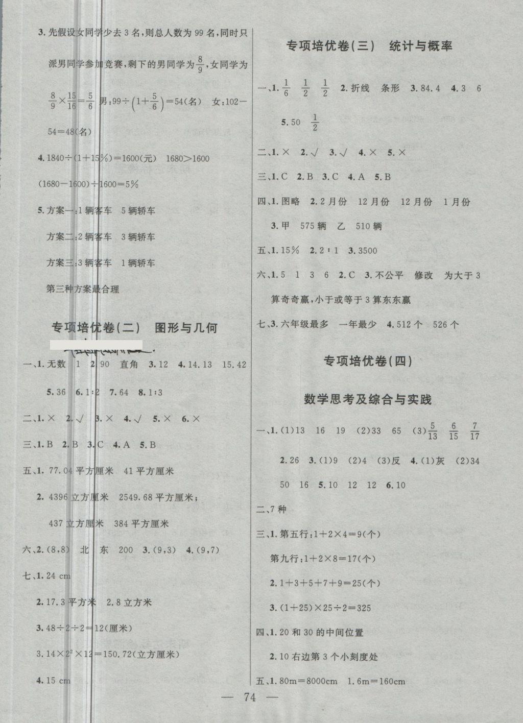 2018年金版卷王名師面對面大考卷六年級數(shù)學(xué)下冊人教版 第6頁