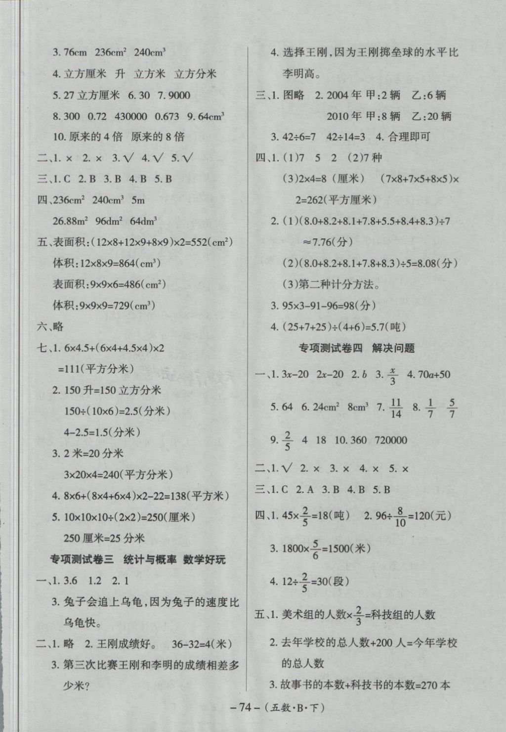 2018年優(yōu)佳好卷五年級數(shù)學(xué)下冊北師大版 第6頁