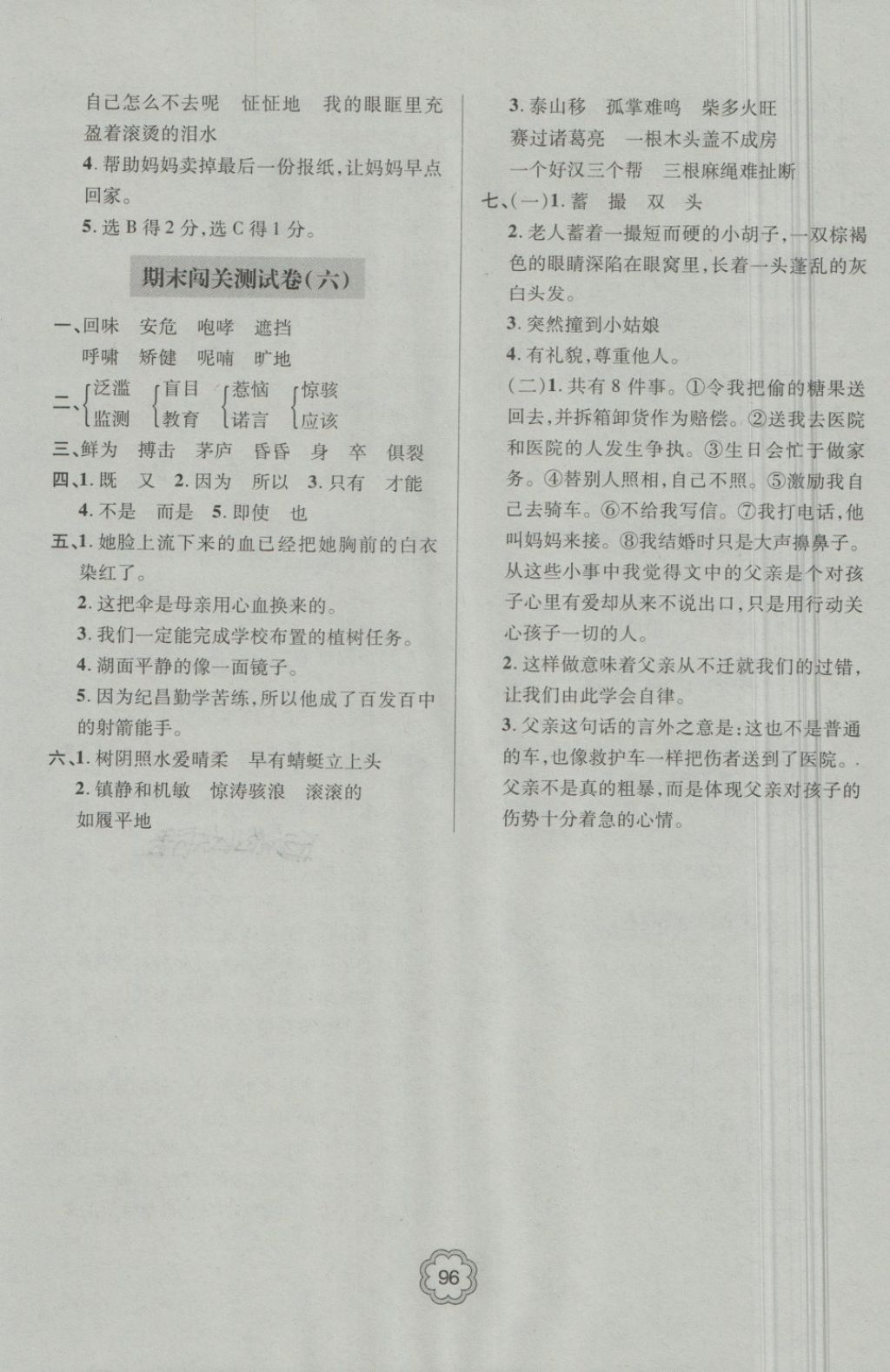 2018年金博士期末闖關(guān)密卷100分四年級語文下冊 第12頁