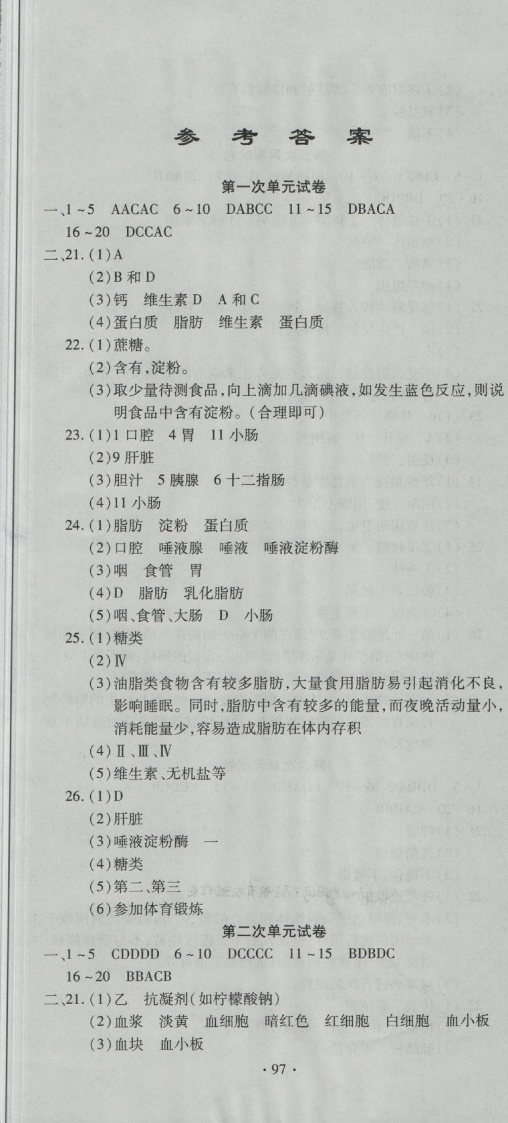 2018年ABC考王全程測評試卷七年級生物下冊DB 第1頁