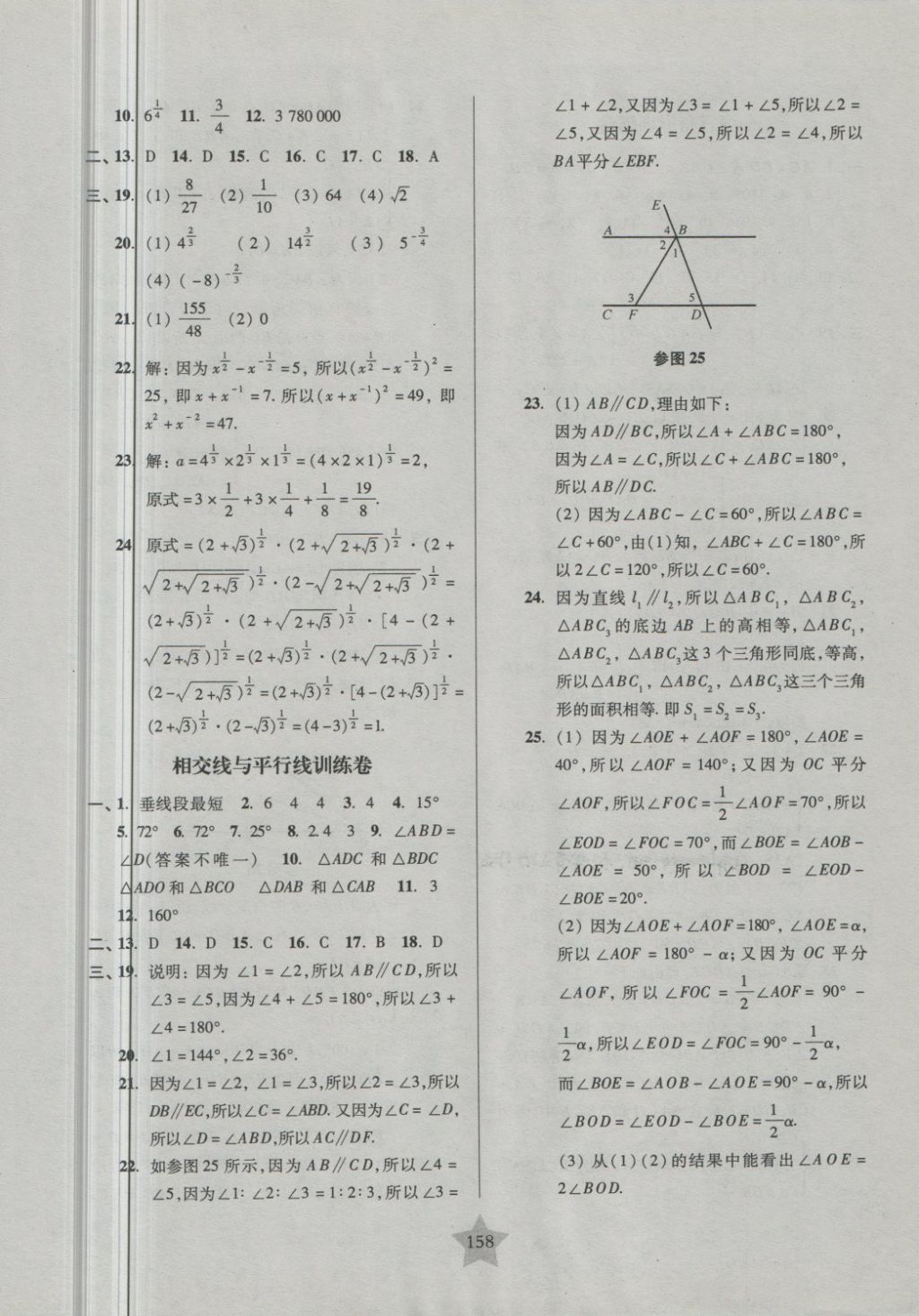 2018年一卷通關(guān)七年級(jí)數(shù)學(xué)第二學(xué)期 第18頁(yè)