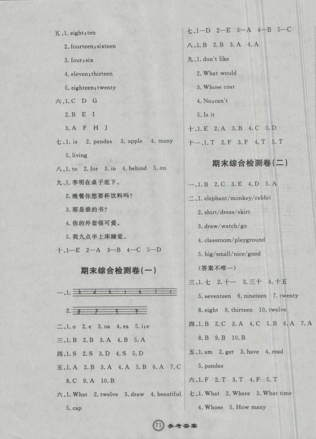 2018年優(yōu)加密卷三年級(jí)英語(yǔ)下冊(cè)U版 第7頁(yè)