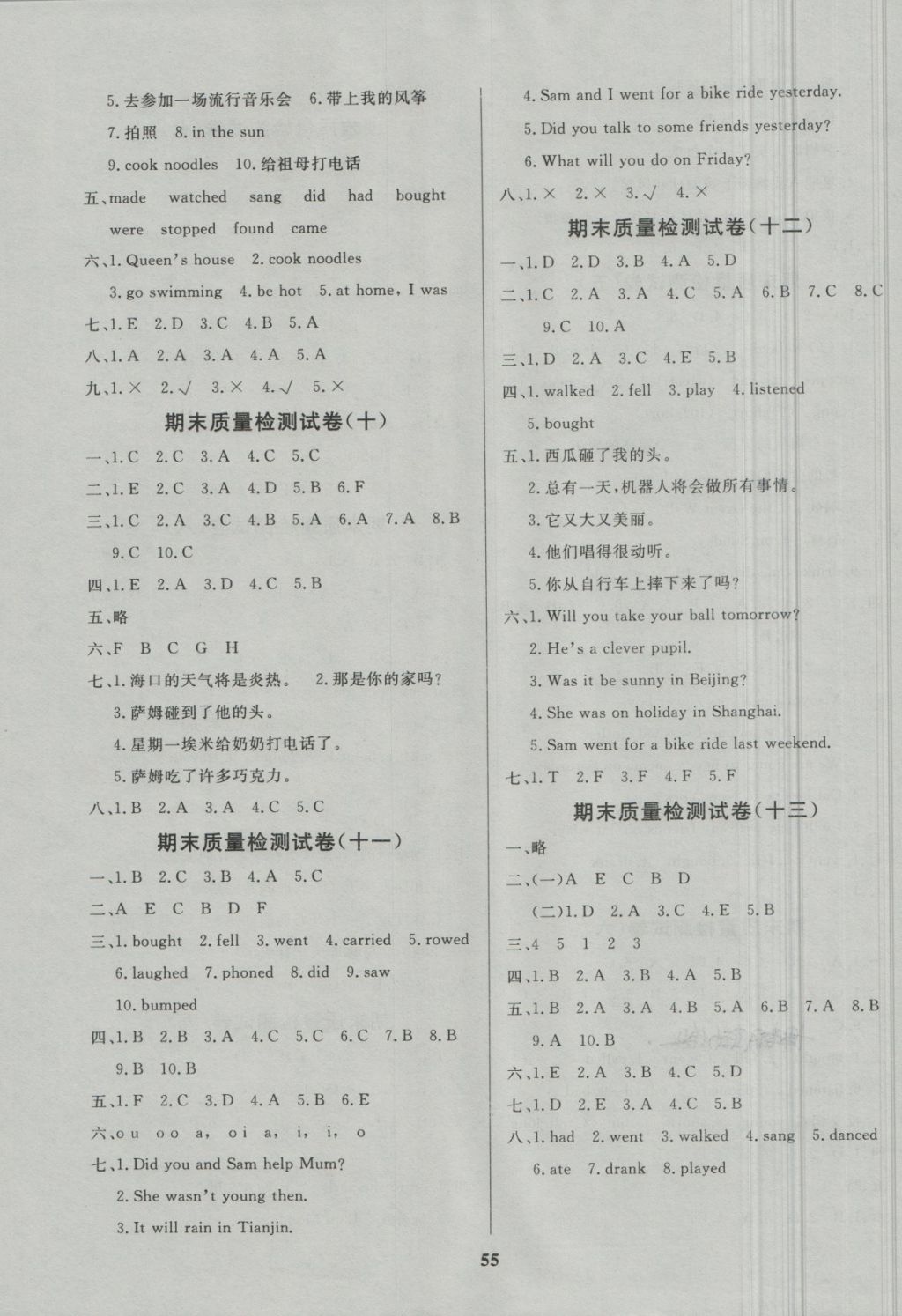 2018年全能金卷期末大沖刺四年級英語下冊外研版 第3頁