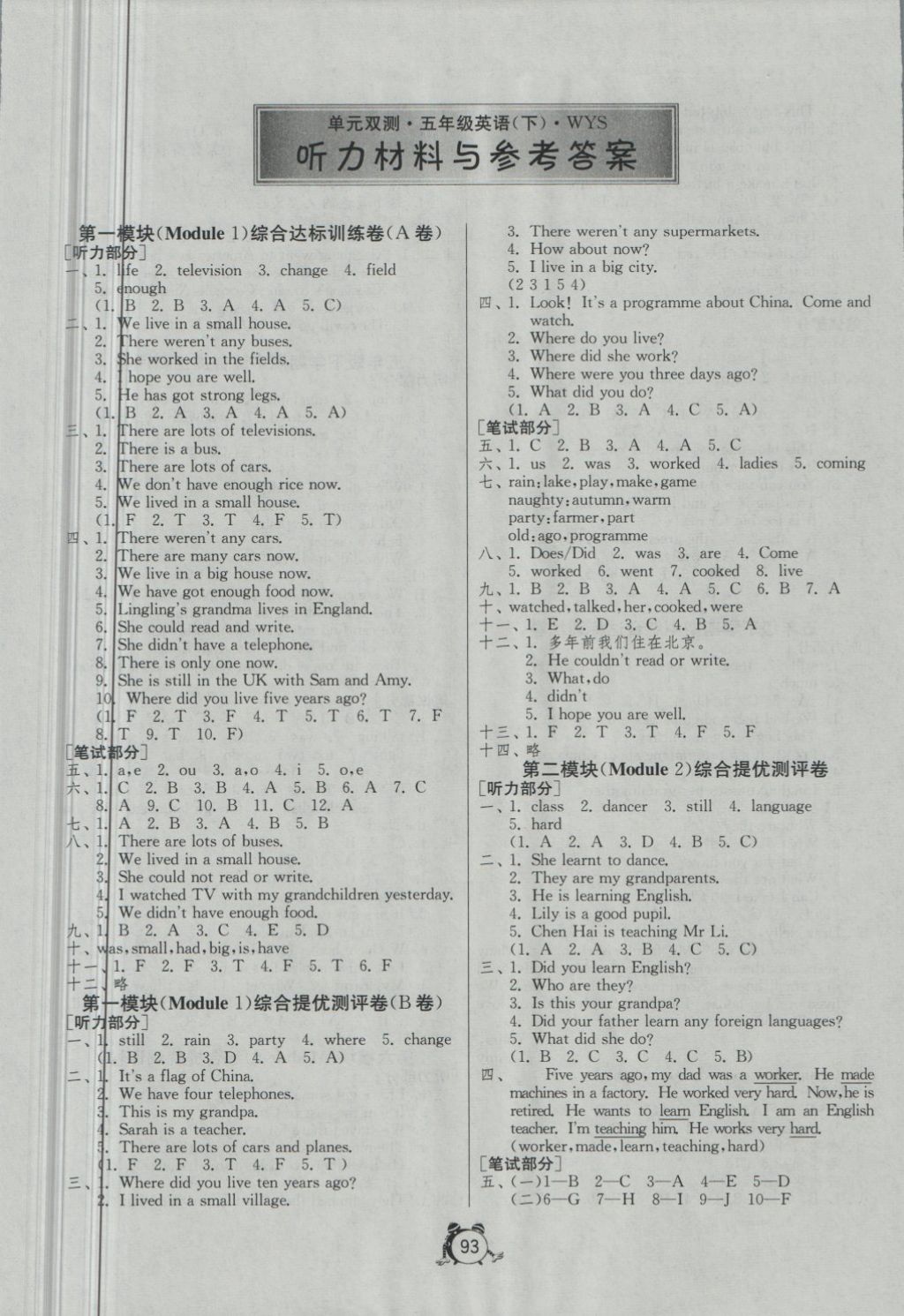 2018年單元雙測同步達標(biāo)活頁試卷五年級英語下冊外研版三起 第1頁