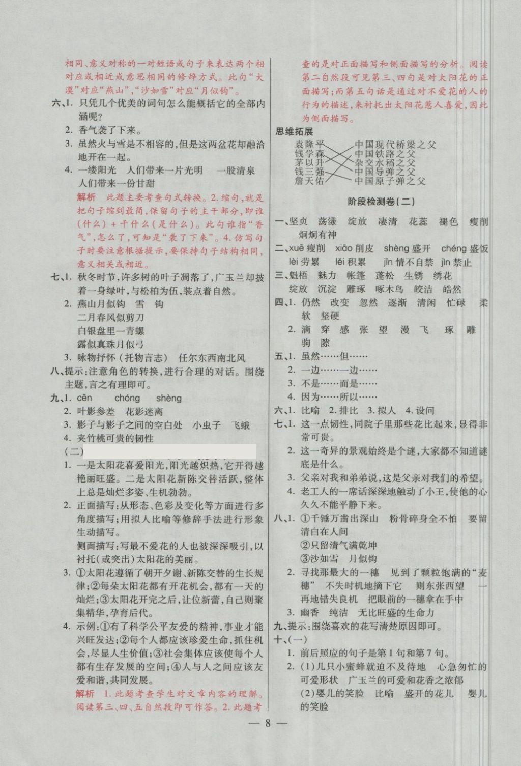 2018年大語考卷六年級(jí)語文下冊(cè)蘇教版 第8頁