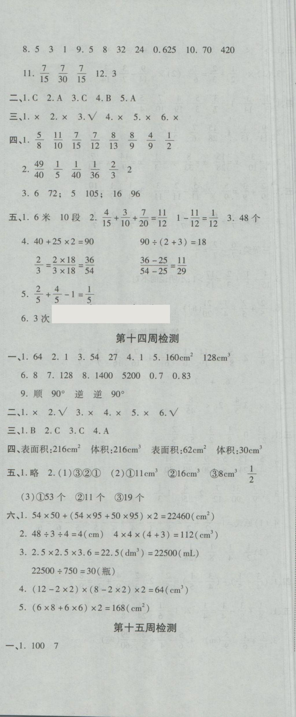 2018年开心一卷通全优大考卷五年级数学下册人教版 第11页