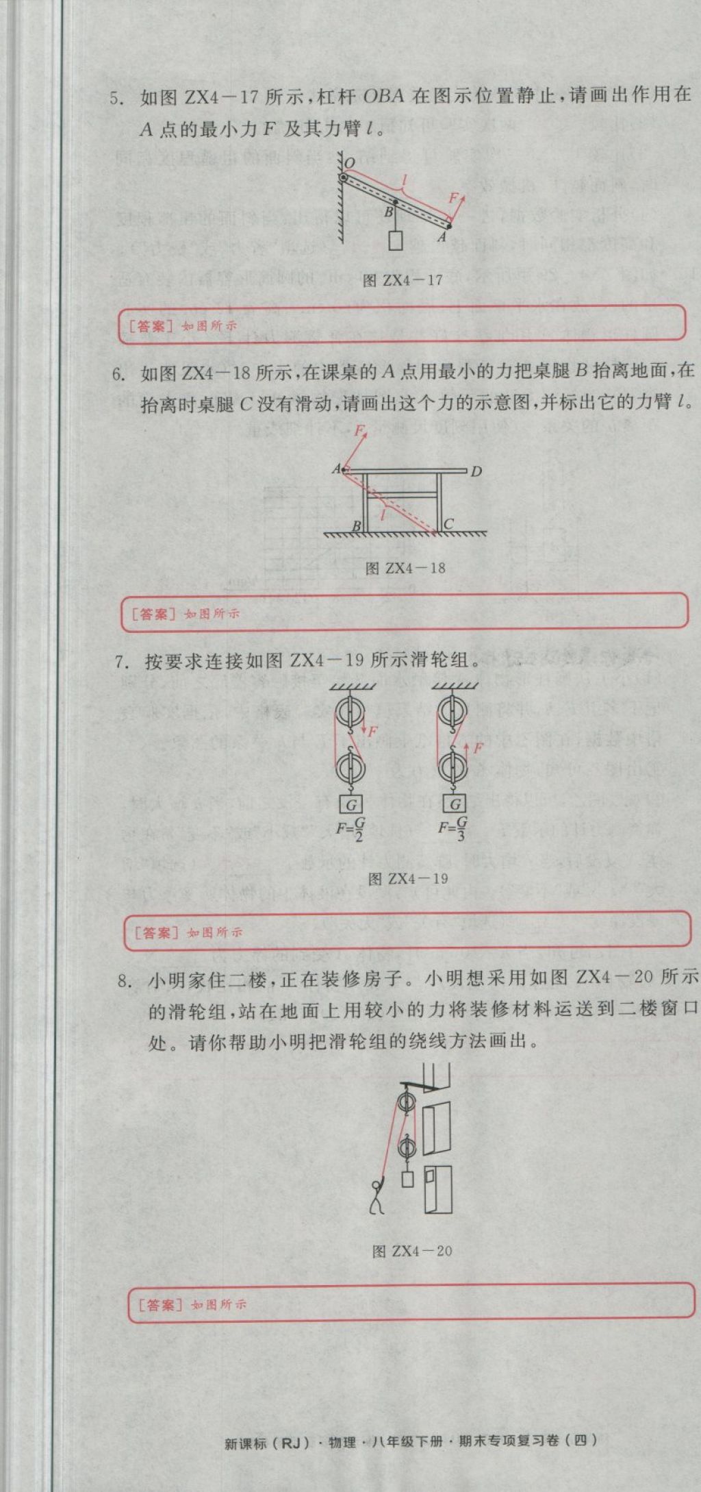 2018年全品小復習八年級物理下冊人教版 第95頁