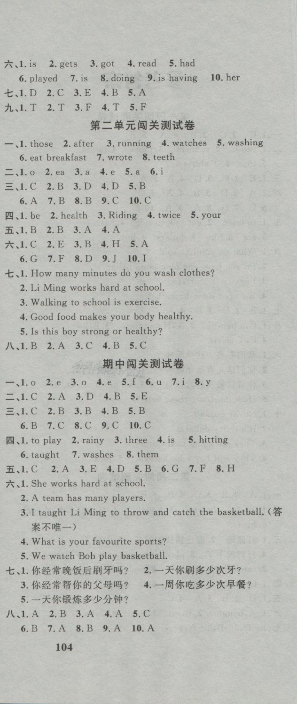 2018年課程達標(biāo)測試卷闖關(guān)100分六年級英語下冊冀教版 第6頁