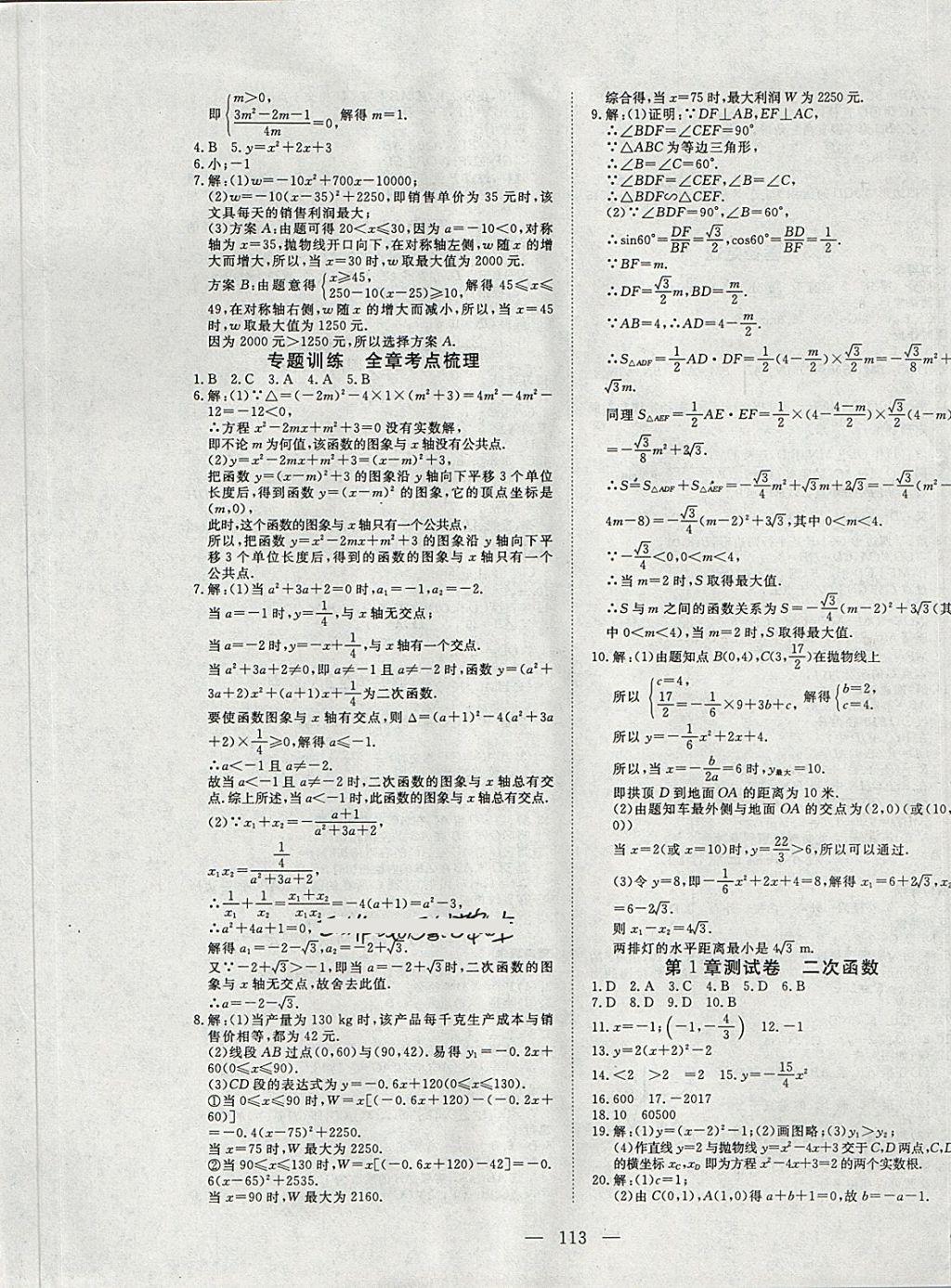 2018年351高效课堂导学案九年级数学下册湘教版 第5页