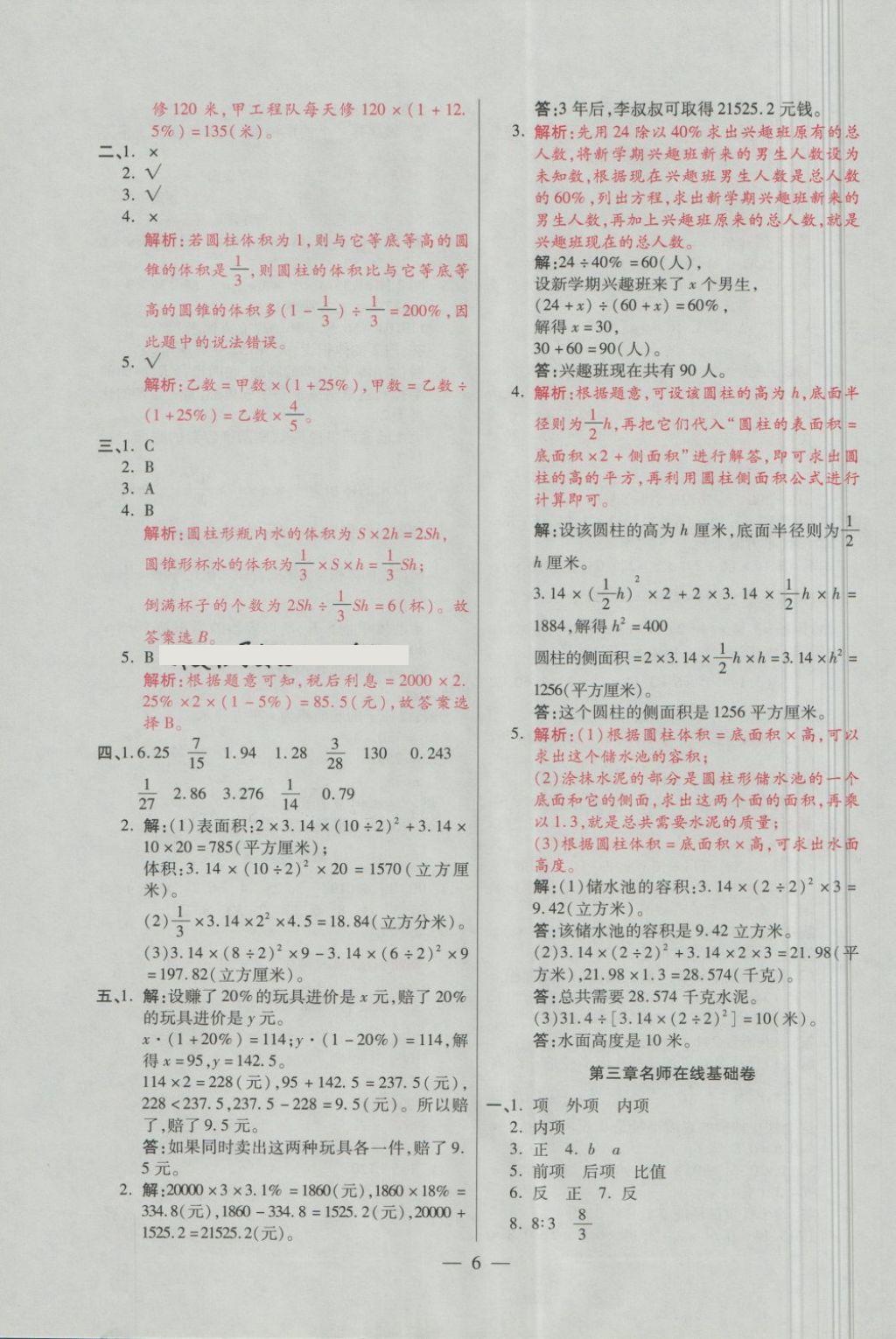 2018年大語考卷六年級(jí)數(shù)學(xué)下冊(cè)青島版 第6頁