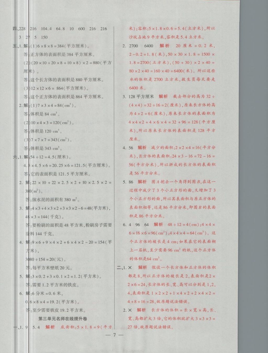 2018年大語考卷五年級數(shù)學下冊人教版 第7頁