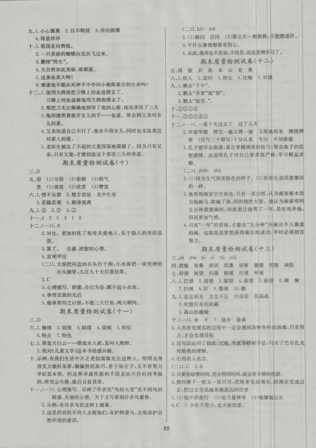 2018年全能金卷期末大沖刺四年級(jí)語(yǔ)文下冊(cè)語(yǔ)文S版 第3頁(yè)