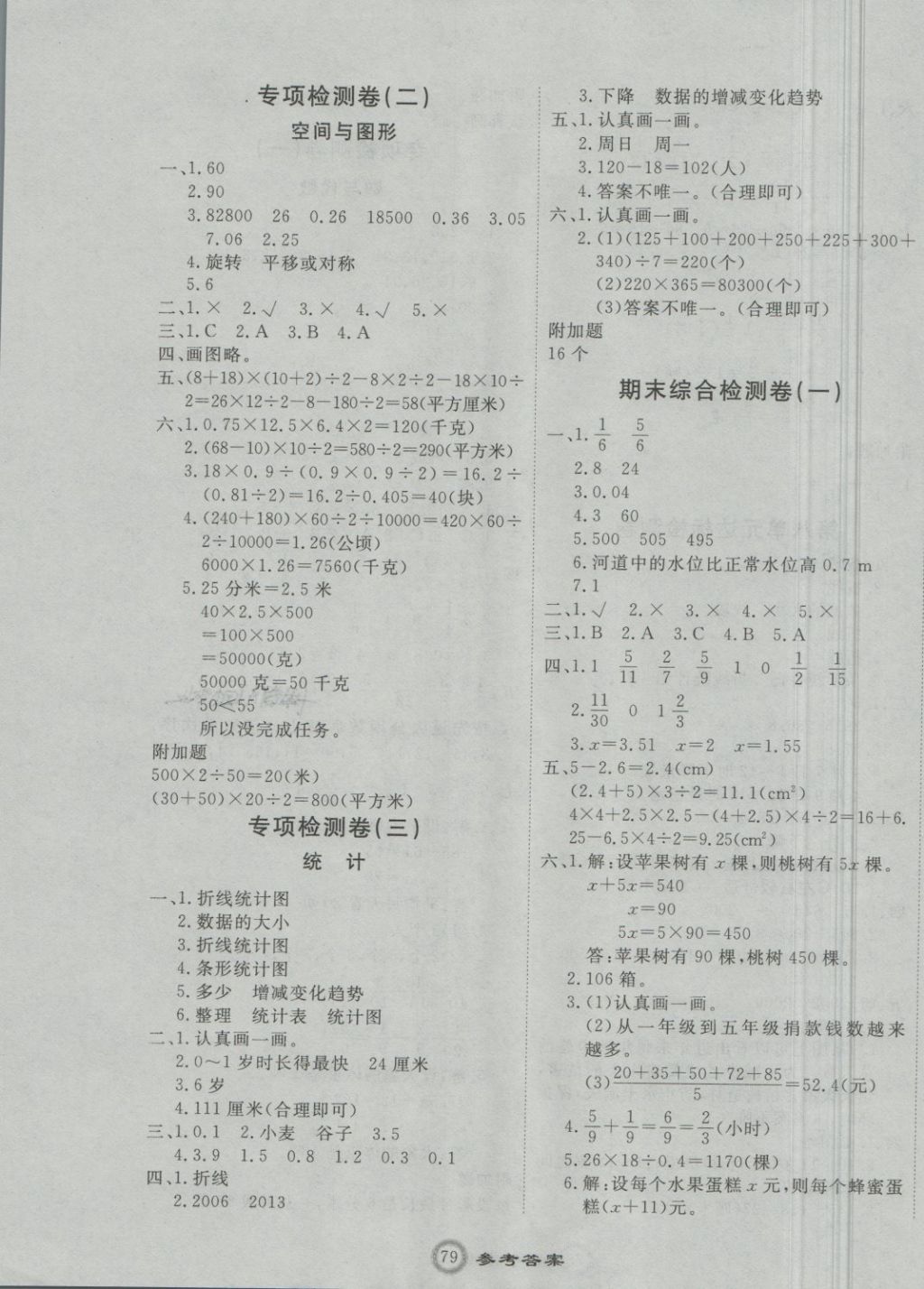 2018年優(yōu)加密卷四年級(jí)數(shù)學(xué)下冊(cè)Q版 第7頁