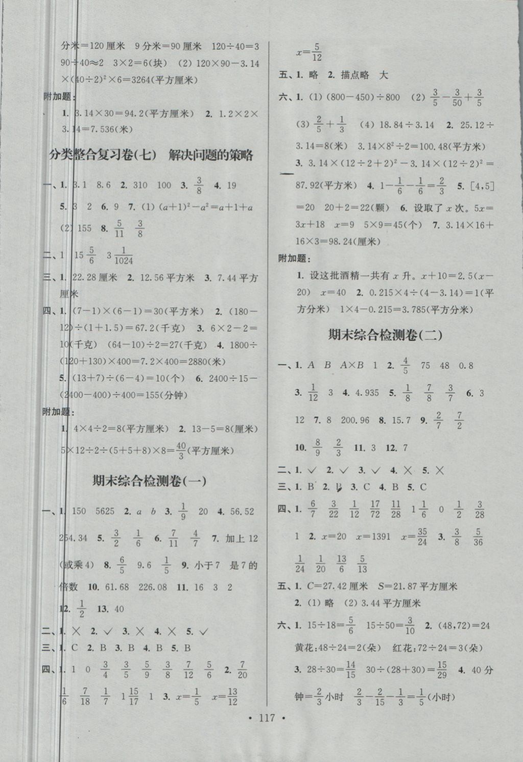 2018年江蘇好卷五年級數學下冊江蘇版 第9頁