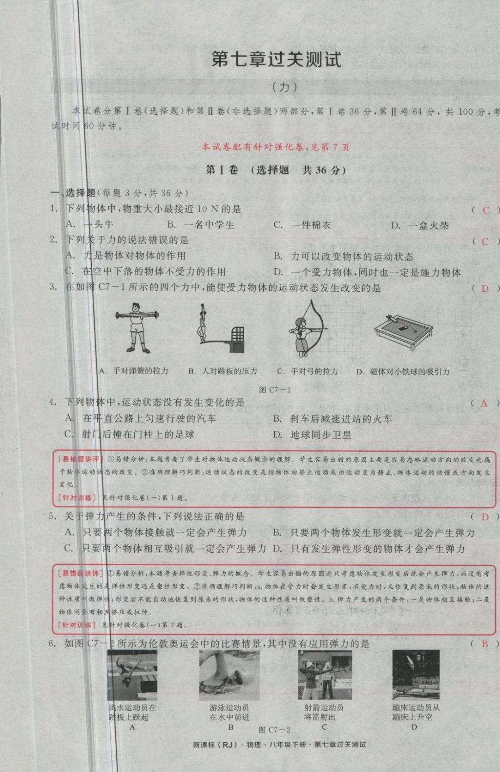 2018年全品小复习八年级物理下册人教版 第1页