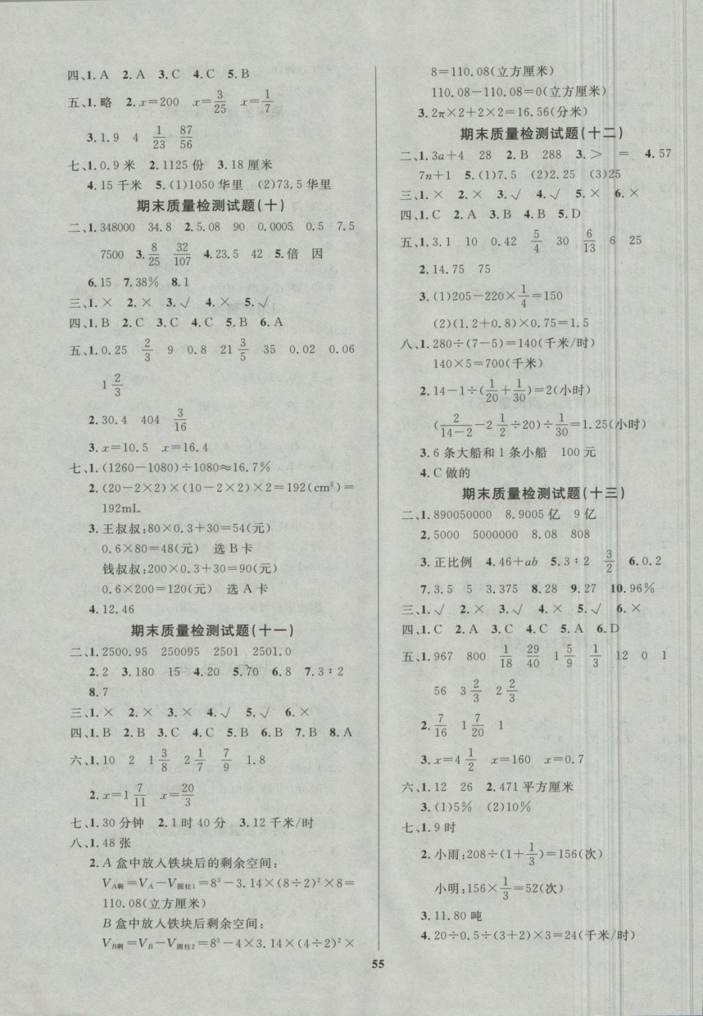 2018年全能金卷期末大沖刺六年級(jí)數(shù)學(xué)下冊(cè)北師大版 第3頁(yè)