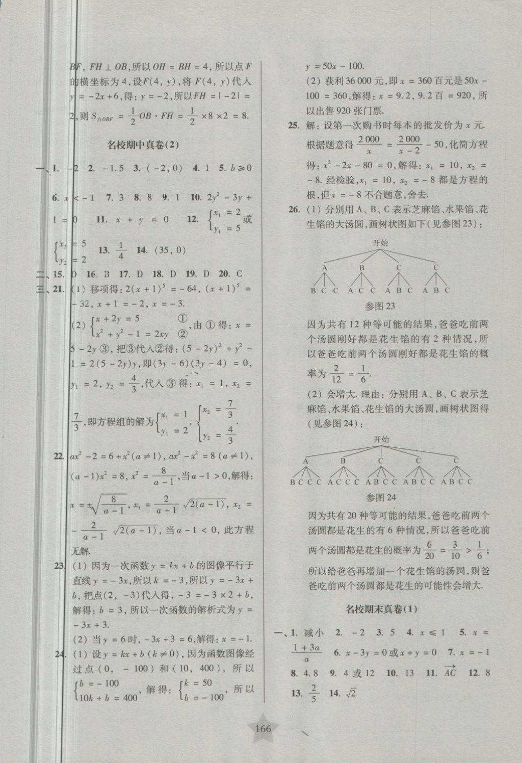 2018年一卷通關八年級數(shù)學第二學期 第22頁