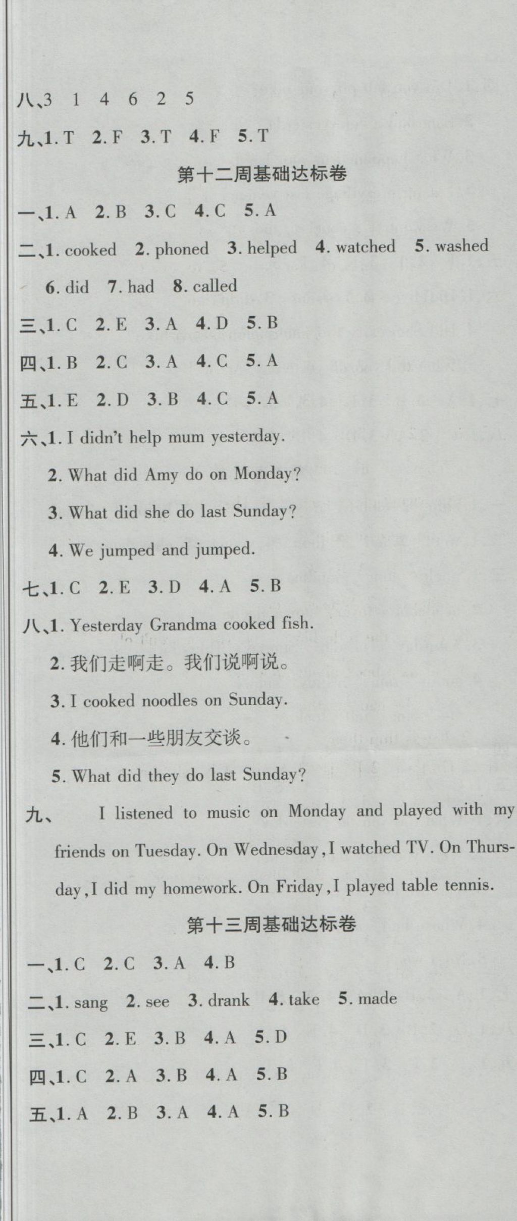 2018年名師練考卷四年級英語下冊外研版 第8頁