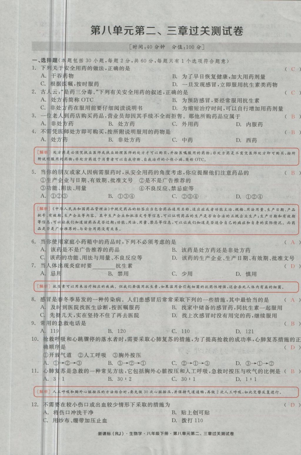 2018年全品小復(fù)習(xí)八年級生物學(xué)下冊人教版 第31頁