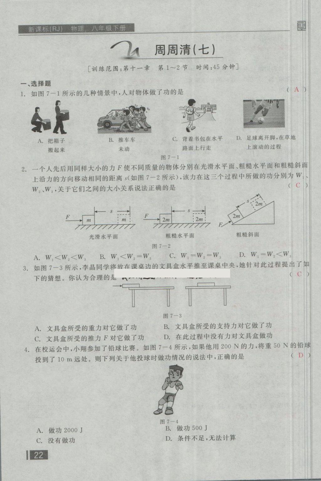 2018年全品小復習八年級物理下冊人教版 第128頁