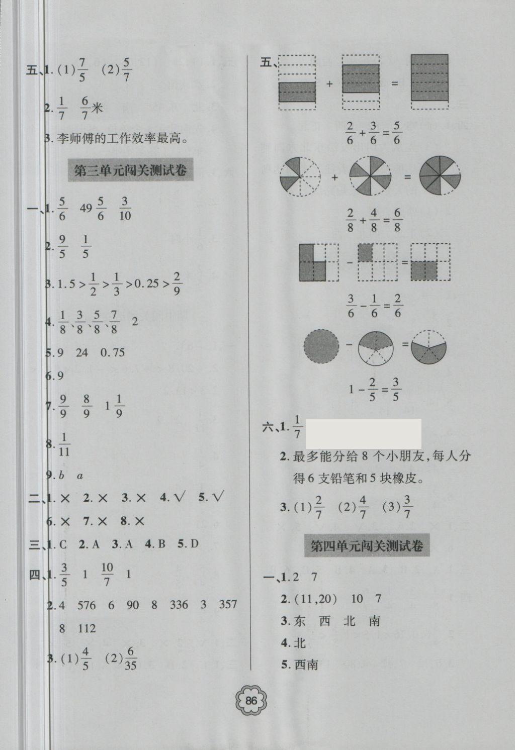 2018年金博士期末闖關(guān)密卷100分五年級(jí)數(shù)學(xué)下冊(cè) 第2頁(yè)