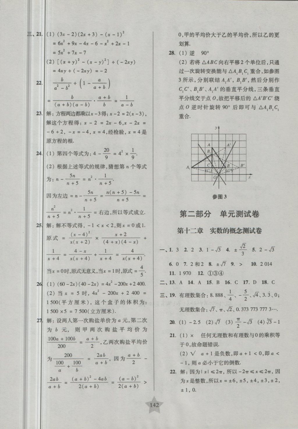 2018年一卷通關(guān)七年級(jí)數(shù)學(xué)第二學(xué)期 第2頁(yè)