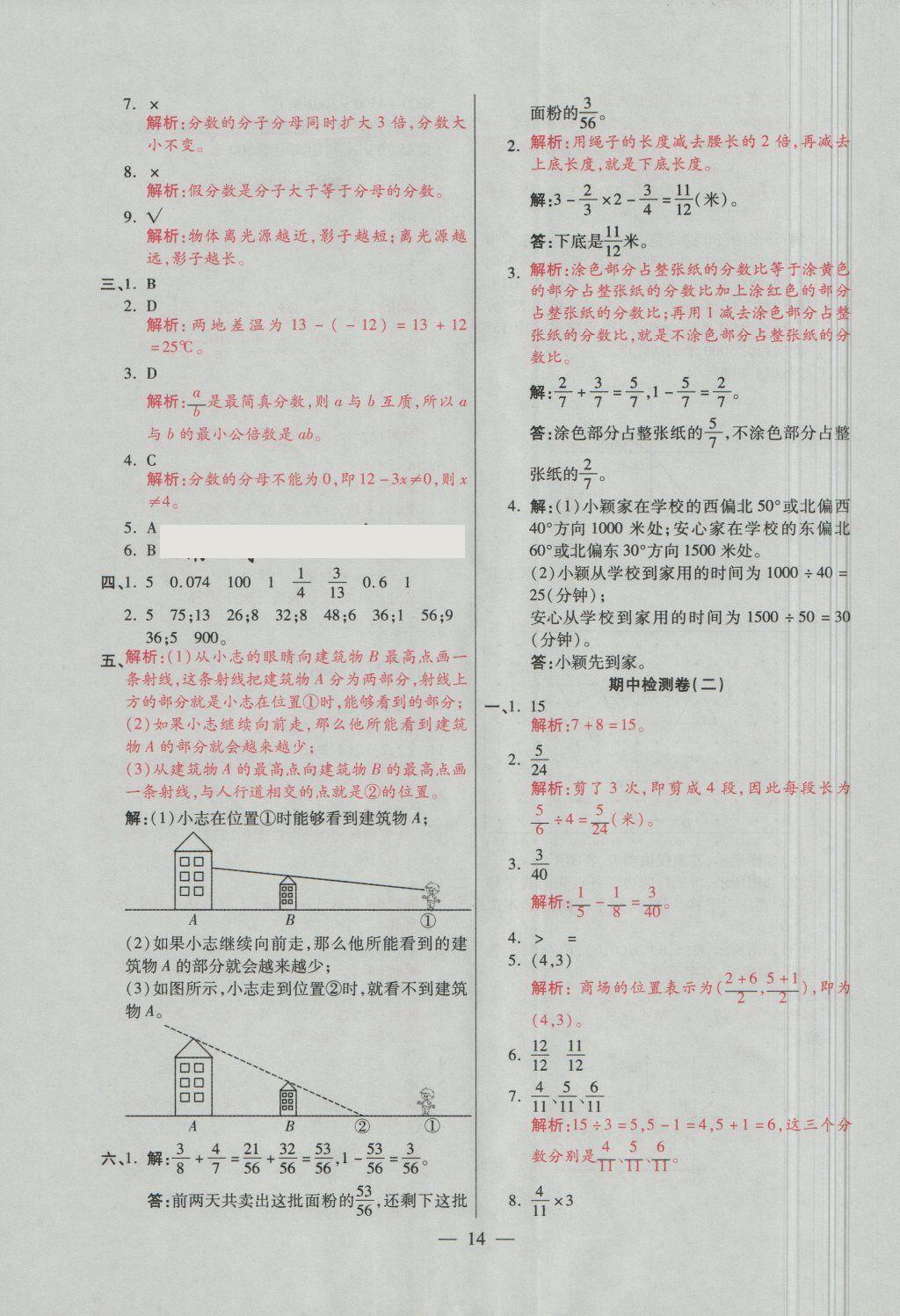 2018年大語考卷五年級數(shù)學下冊青島版 第14頁