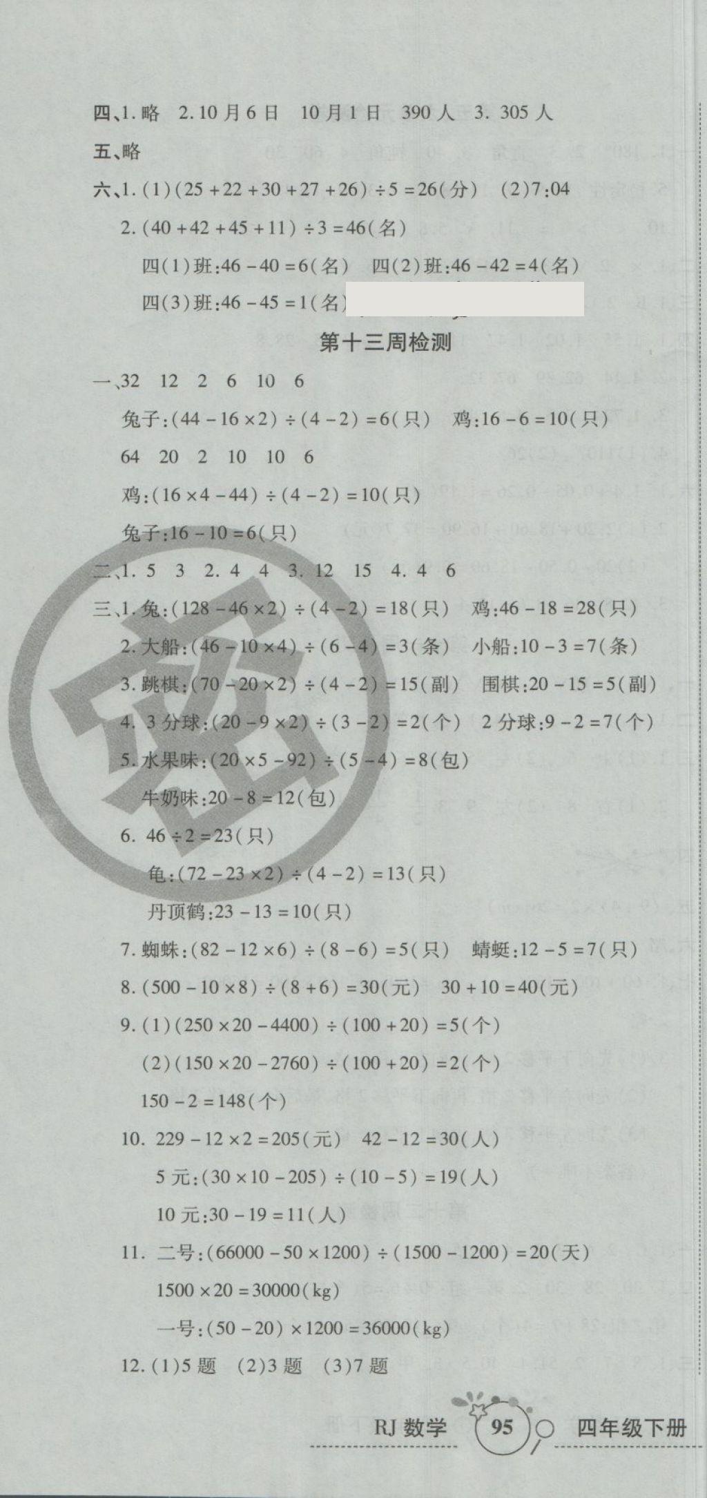 2018年开心一卷通全优大考卷四年级数学下册人教版 第10页