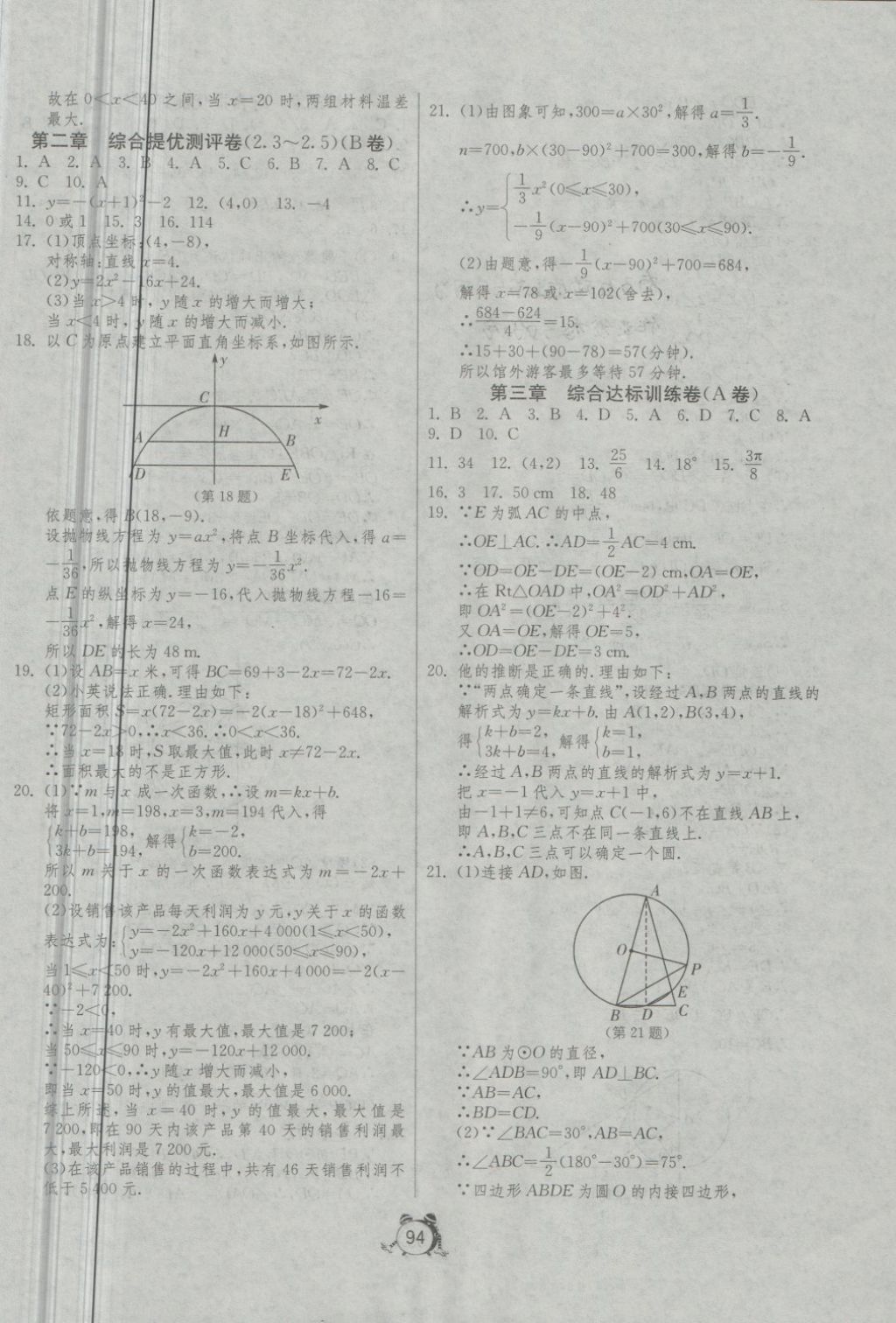 2018年單元雙測全程提優(yōu)測評卷九年級數(shù)學(xué)下冊北師大版 第6頁