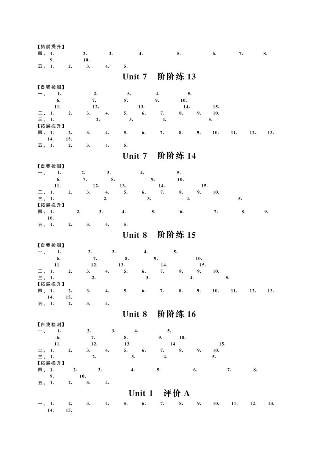 2018年綠色指標(biāo)自我提升八年級(jí)英語(yǔ)下冊(cè) 第4頁(yè)