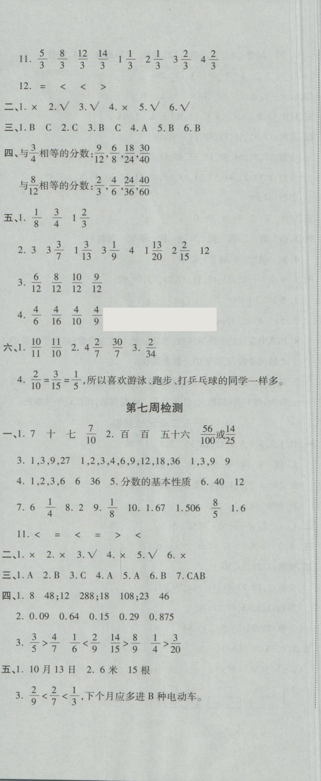 2018年开心一卷通全优大考卷五年级数学下册人教版 第5页