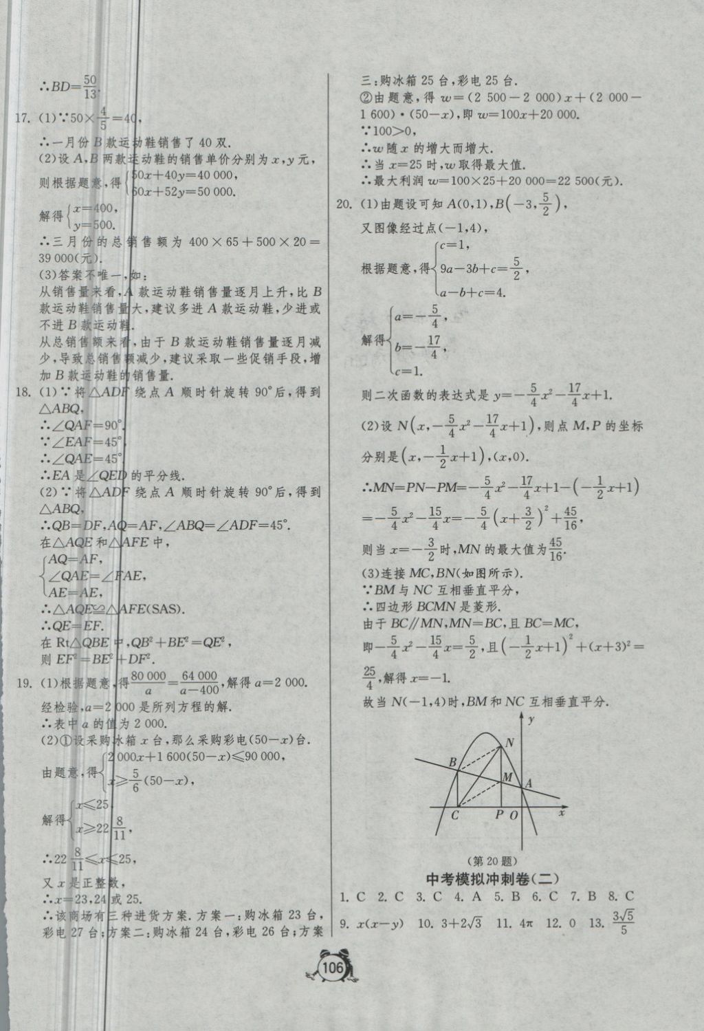 2018年單元雙測(cè)全程提優(yōu)測(cè)評(píng)卷九年級(jí)數(shù)學(xué)下冊(cè)北師大版 第18頁