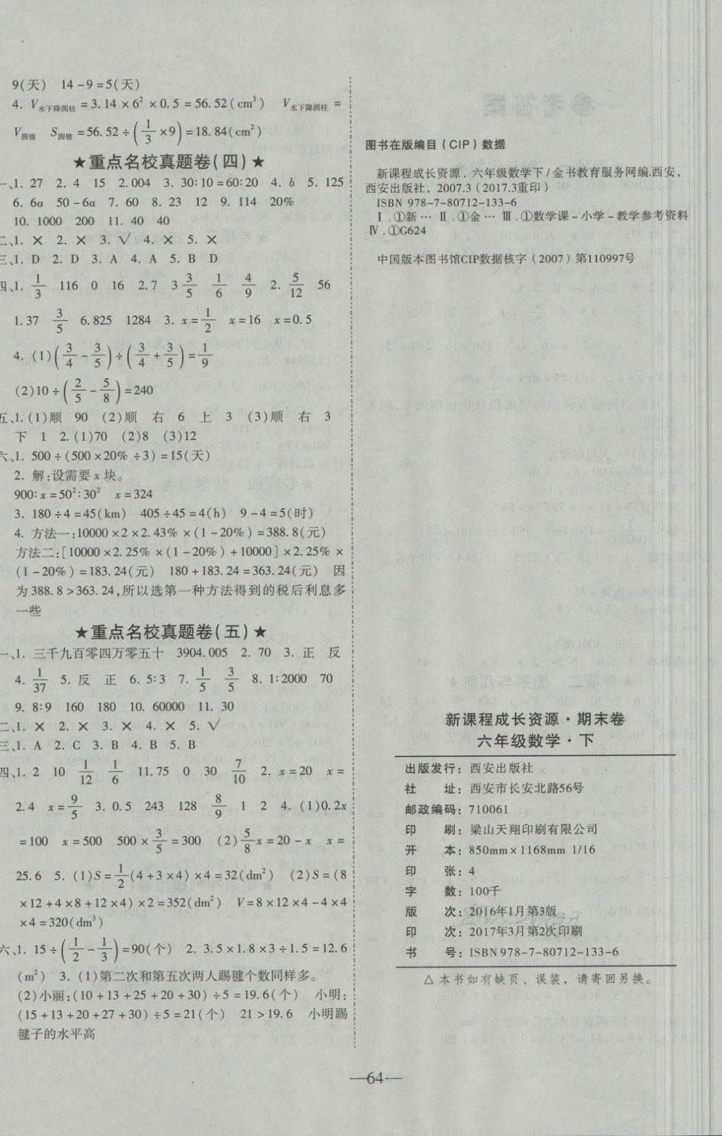 2018年优等生冲刺100分期末考核卷六年级数学下册人教版 第4页