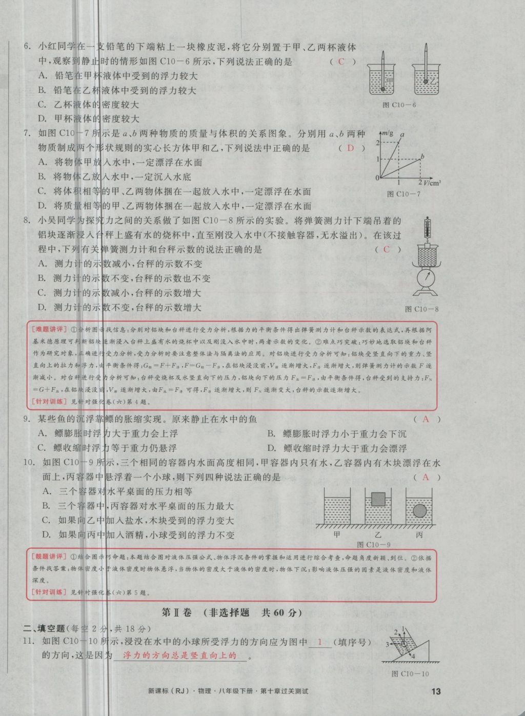 2018年全品小復(fù)習(xí)八年級物理下冊人教版 第26頁