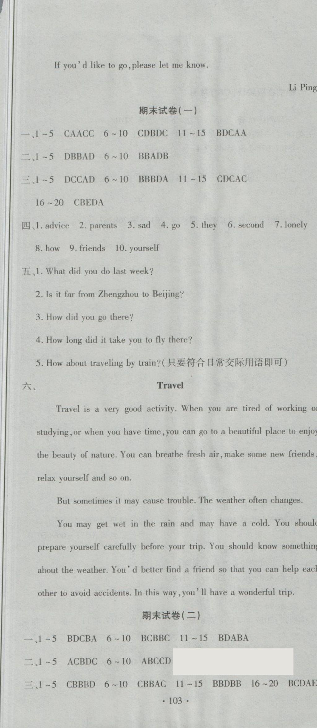 2018年ABC考王全程測(cè)評(píng)試卷八年級(jí)英語(yǔ)下冊(cè)DRK 第13頁(yè)