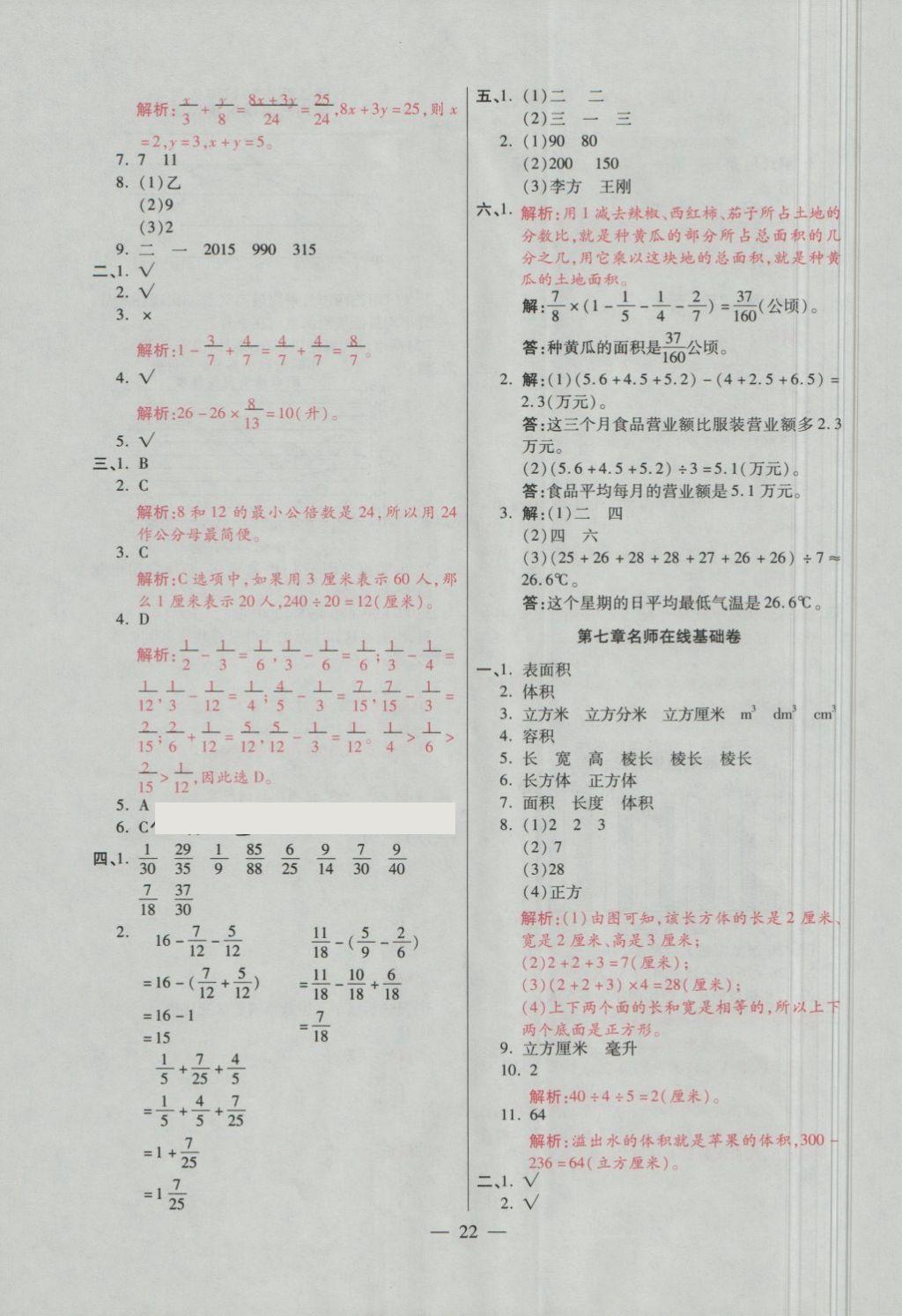 2018年大語考卷五年級數(shù)學(xué)下冊青島版 第22頁