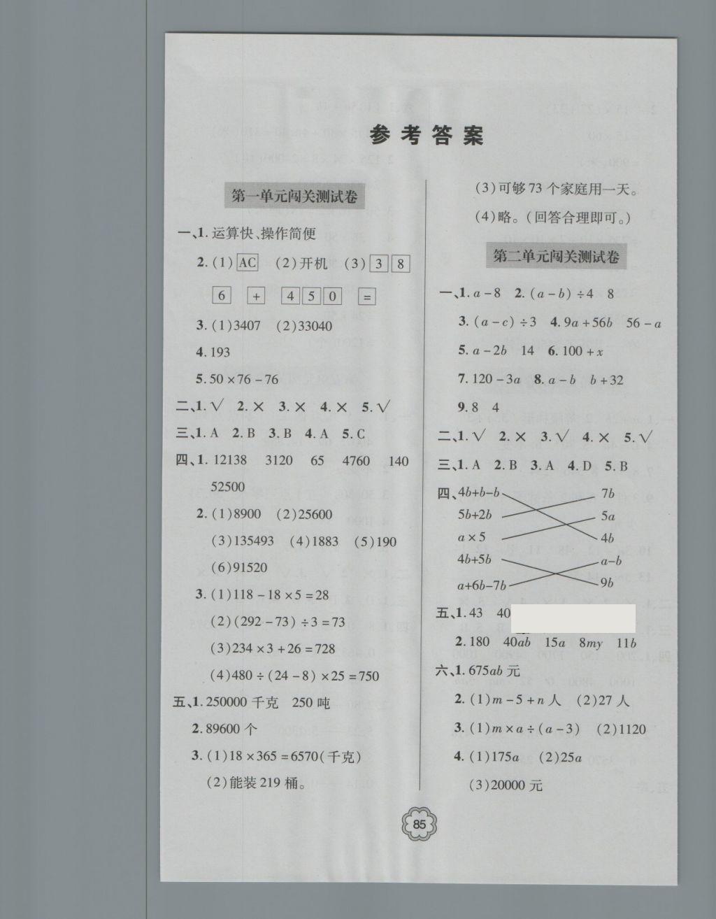 2018年金博士期末闖關(guān)密卷100分四年級數(shù)學下冊 第1頁