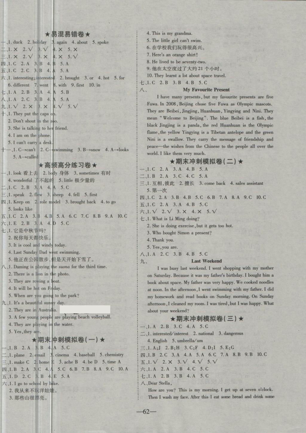 2018年優(yōu)等生沖刺100分期末考核卷六年級英語下冊外研版 第2頁