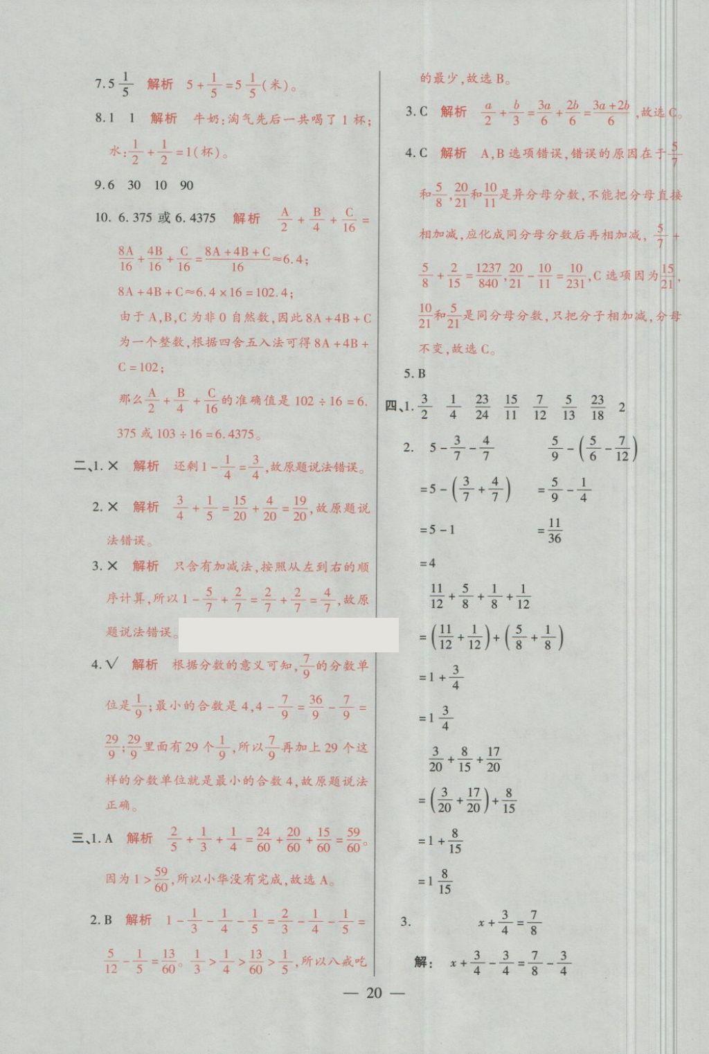 2018年大語(yǔ)考卷五年級(jí)數(shù)學(xué)下冊(cè)人教版 第20頁(yè)