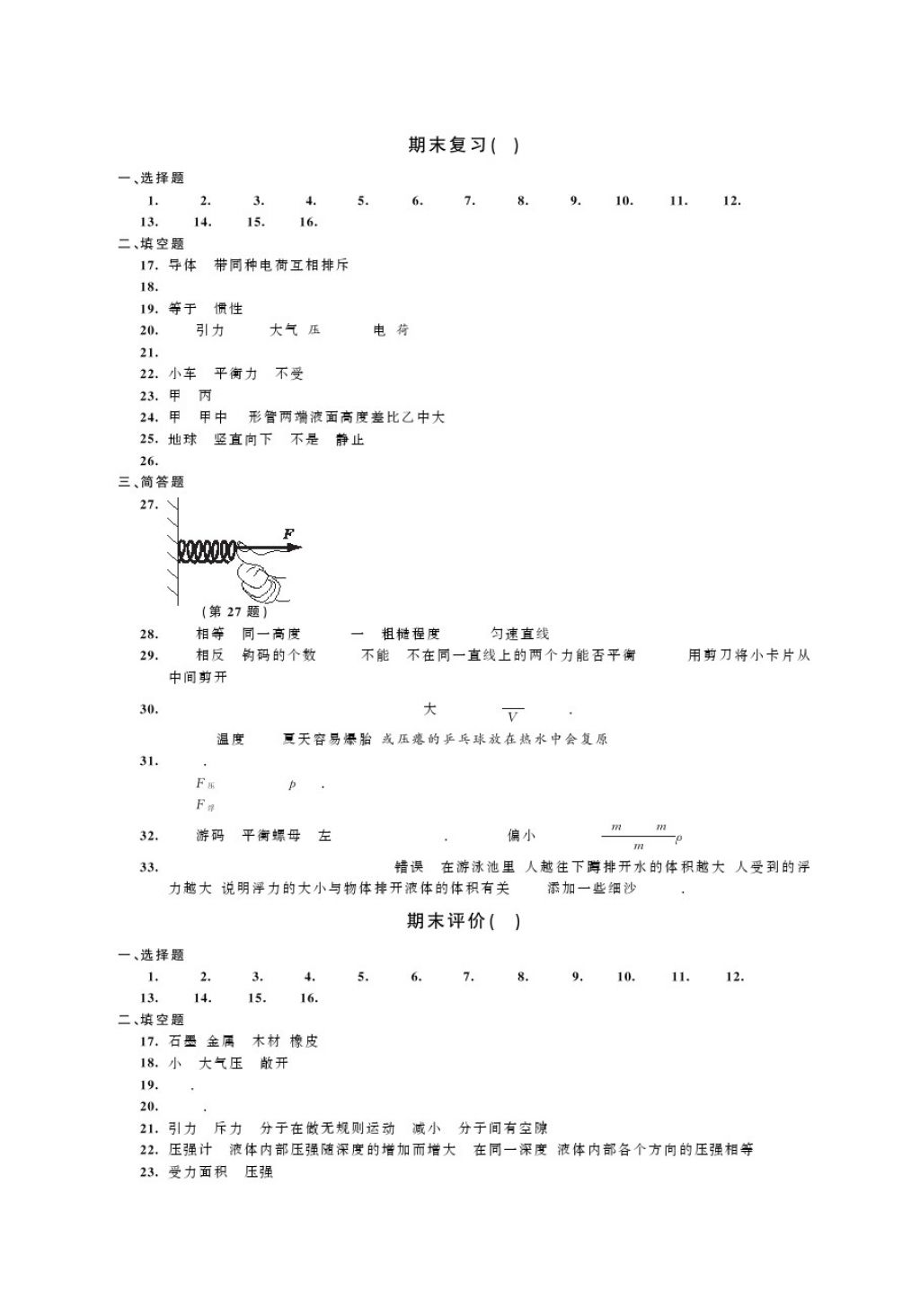 2018年綠色指標(biāo)自我提升八年級(jí)物理下冊(cè) 第12頁(yè)