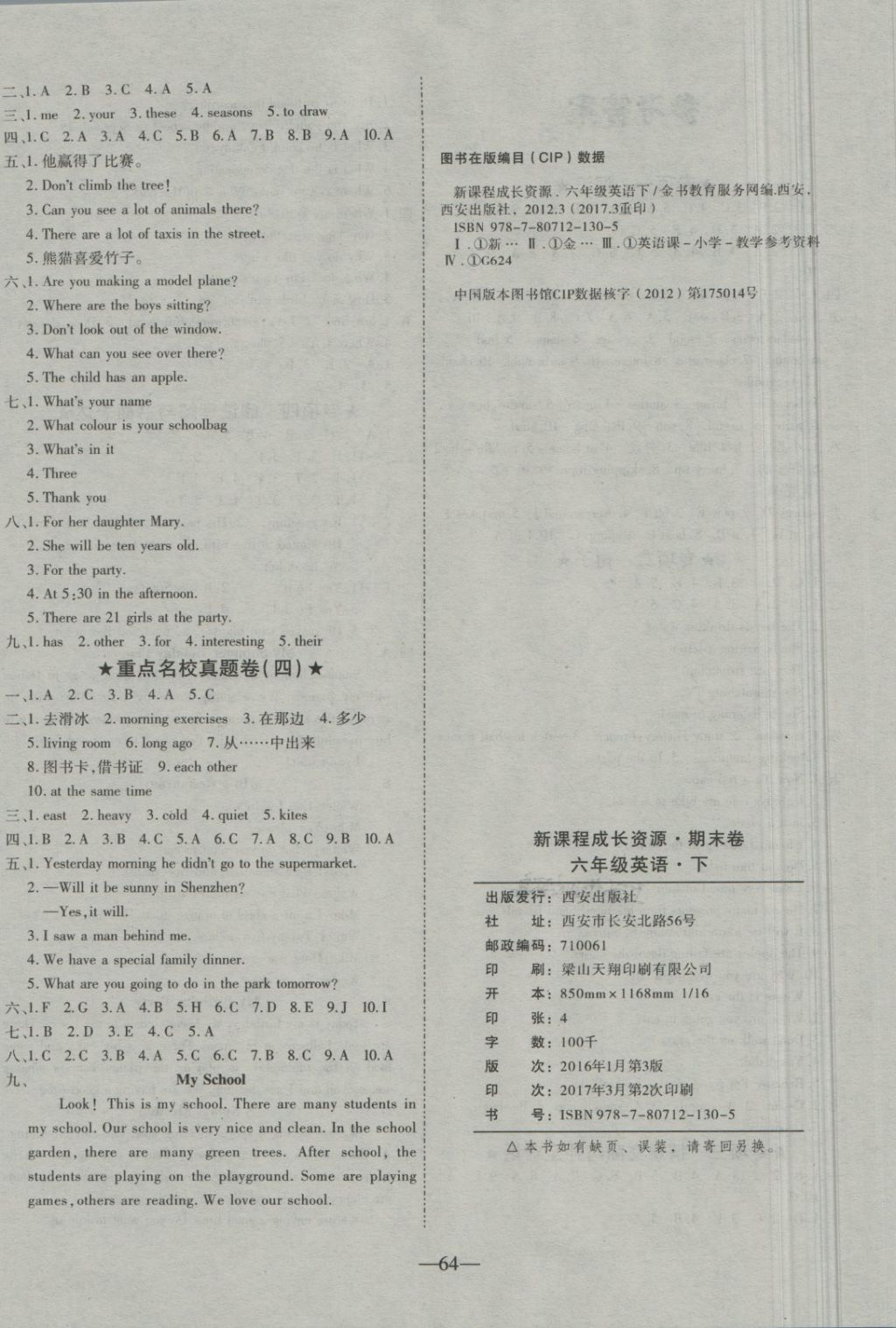 2018年優(yōu)等生沖刺100分期末考核卷六年級英語下冊外研版 第4頁