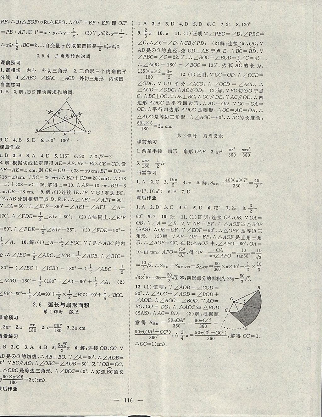 2018年名師學案九年級數(shù)學下冊湘教版 第8頁