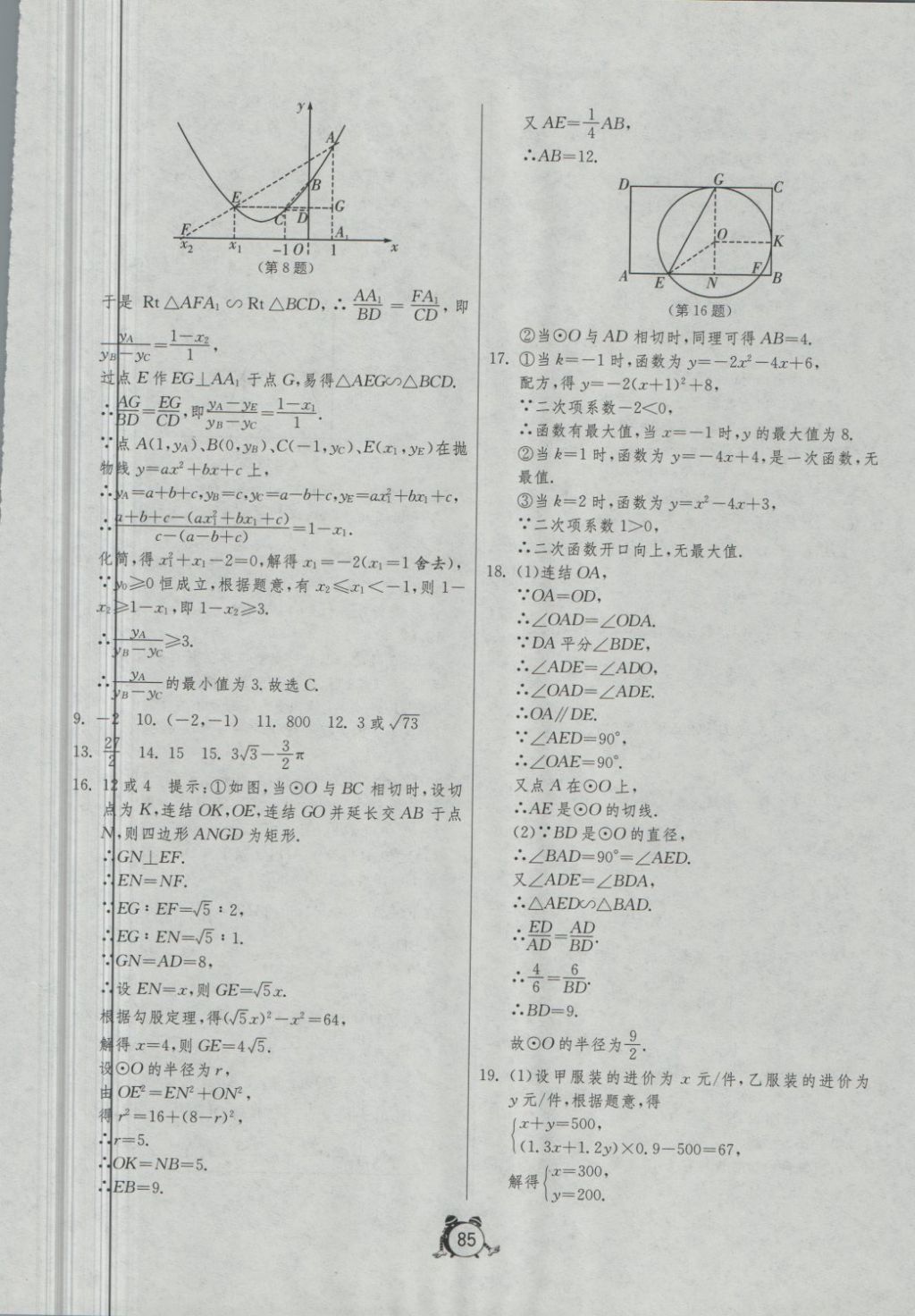 2018年單元雙測全程提優(yōu)測評卷九年級數(shù)學(xué)下冊華師大版 第9頁