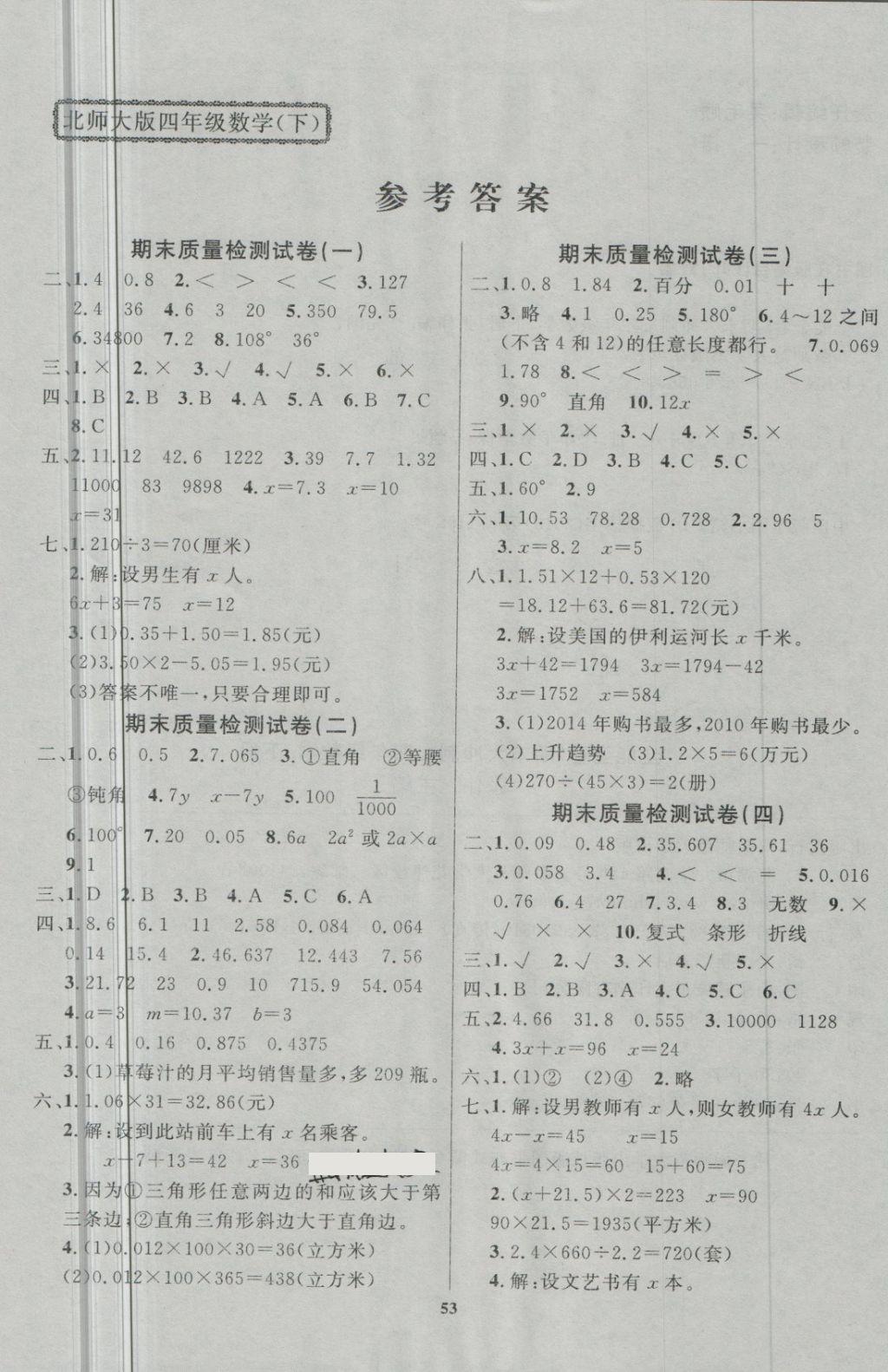 2018年全能金卷期末大沖刺四年級數(shù)學(xué)下冊北師大版 第1頁