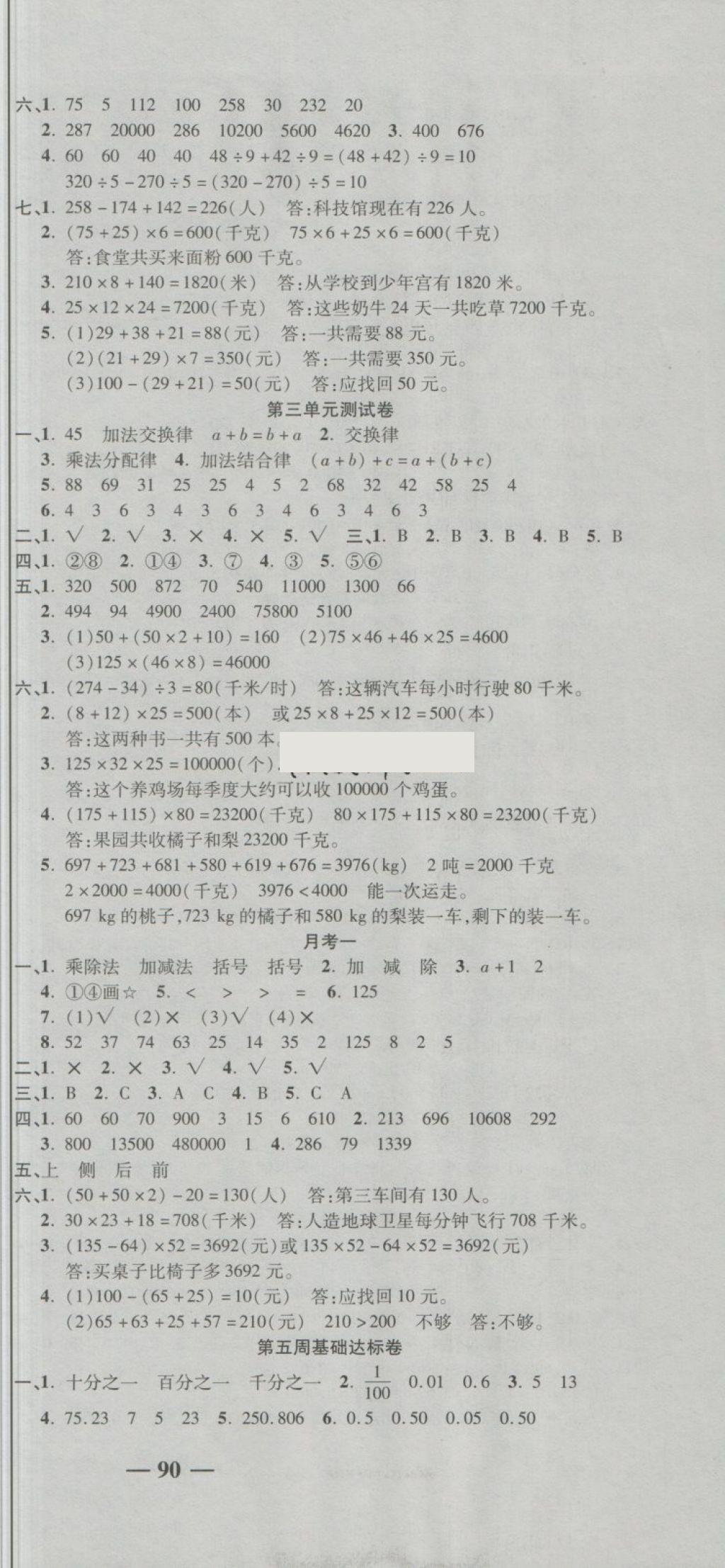 2018年名師練考卷四年級(jí)數(shù)學(xué)下冊(cè)人教版 第3頁