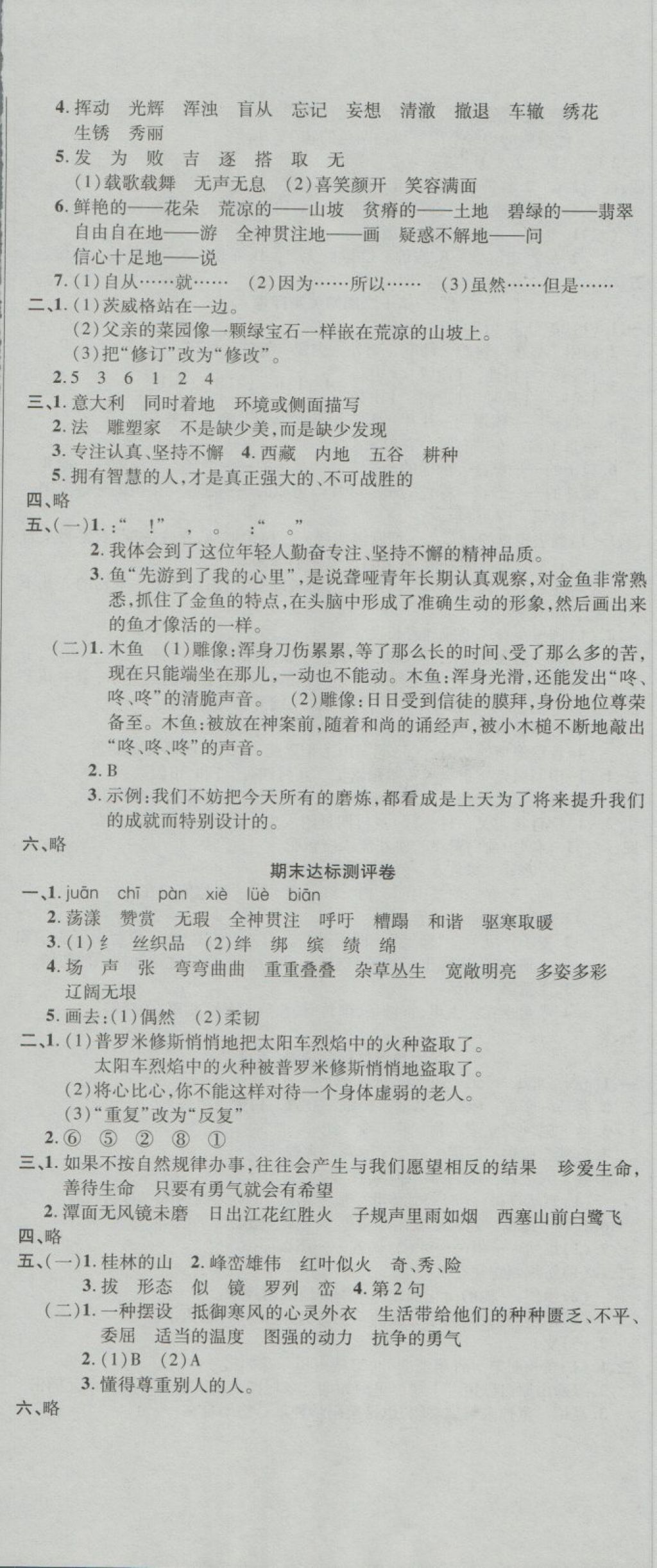 2018年名師練考卷四年級語文下冊人教版 第11頁